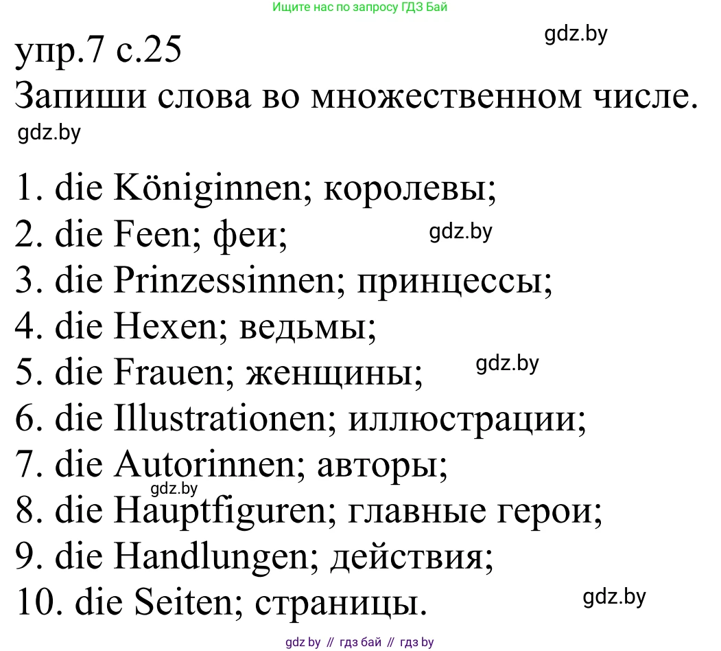 Немецкий язык (Deutsch), 6 класс рабочая тетрадь (arbeitsheft), авторы: Будько Антонина Филипповна (Budjko Antonina), Урбанович Инна Ювинальевна (Urbanowitsch Ina), издательство Аверсэв, Минск, 2020, красного цвета, страница 25, номер 7, Решение