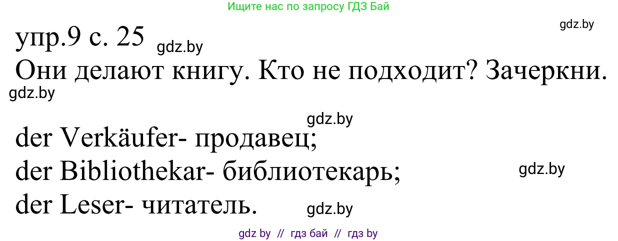 Немецкий язык (Deutsch), 6 класс рабочая тетрадь (arbeitsheft), авторы: Будько Антонина Филипповна (Budjko Antonina), Урбанович Инна Ювинальевна (Urbanowitsch Ina), издательство Аверсэв, Минск, 2020, красного цвета, страница 25, номер 9, Решение