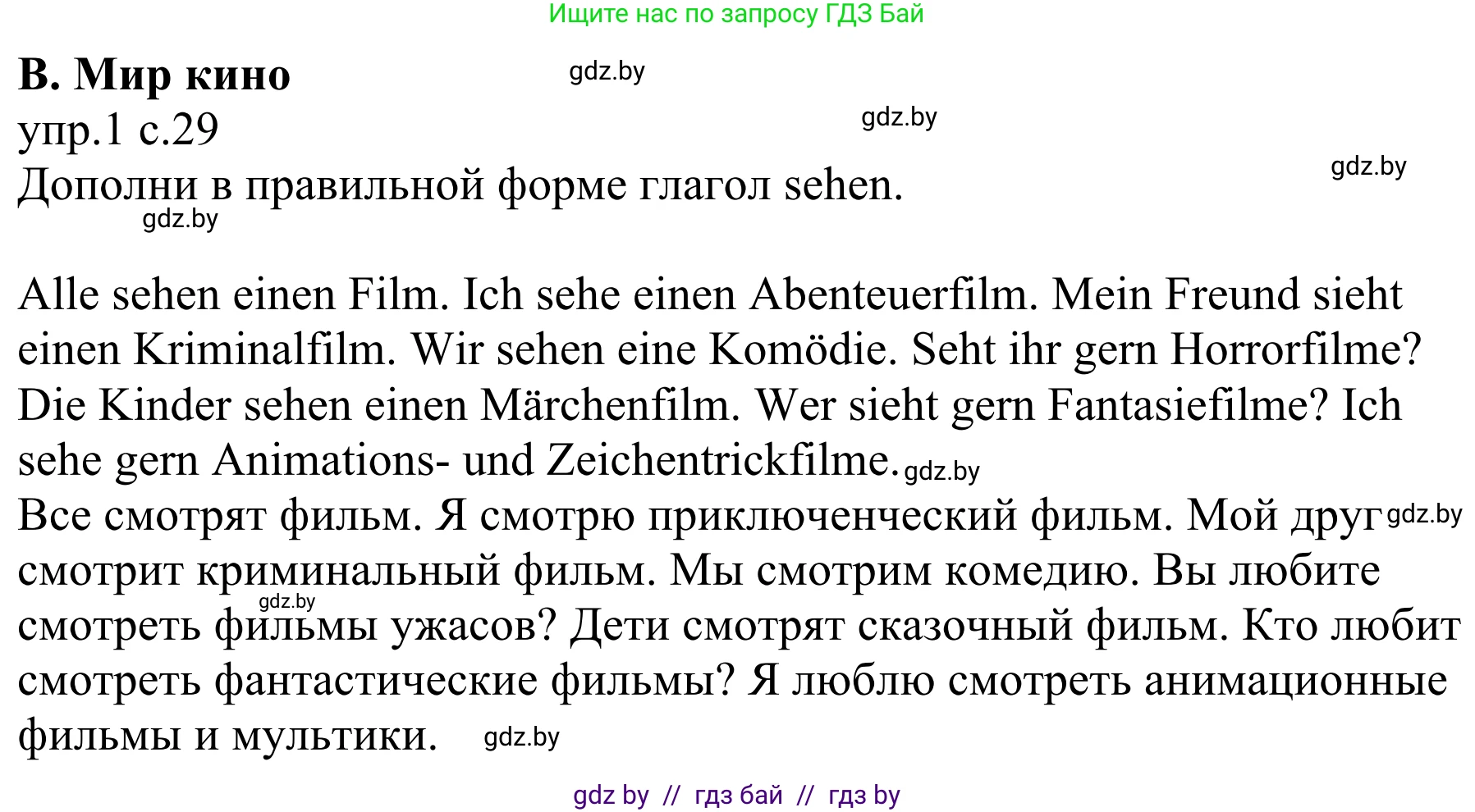 Немецкий язык (Deutsch), 6 класс рабочая тетрадь (arbeitsheft), авторы: Будько Антонина Филипповна (Budjko Antonina), Урбанович Инна Ювинальевна (Urbanowitsch Ina), издательство Аверсэв, Минск, 2020, красного цвета, страница 29, номер 1, Решение