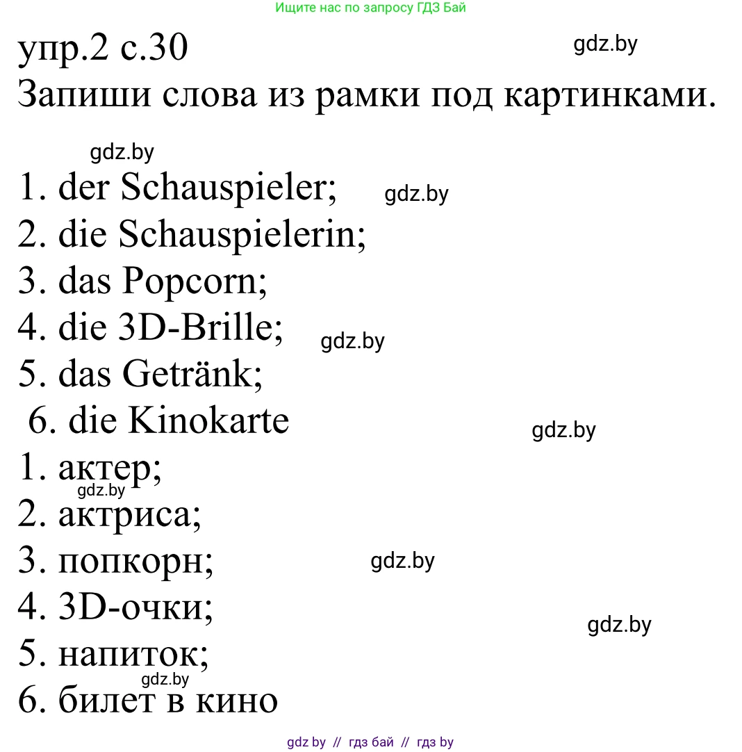 Немецкий язык (Deutsch), 6 класс рабочая тетрадь (arbeitsheft), авторы: Будько Антонина Филипповна (Budjko Antonina), Урбанович Инна Ювинальевна (Urbanowitsch Ina), издательство Аверсэв, Минск, 2020, красного цвета, страница 30, номер 2, Решение