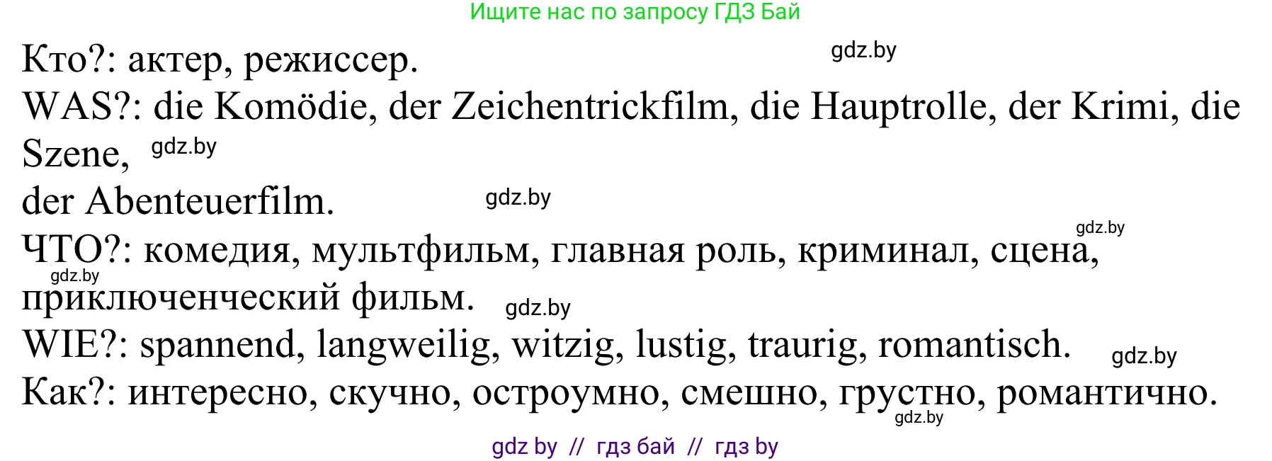 Немецкий язык (Deutsch), 6 класс рабочая тетрадь (arbeitsheft), авторы: Будько Антонина Филипповна (Budjko Antonina), Урбанович Инна Ювинальевна (Urbanowitsch Ina), издательство Аверсэв, Минск, 2020, красного цвета, страница 30, номер 3, Решение (продолжение 2)