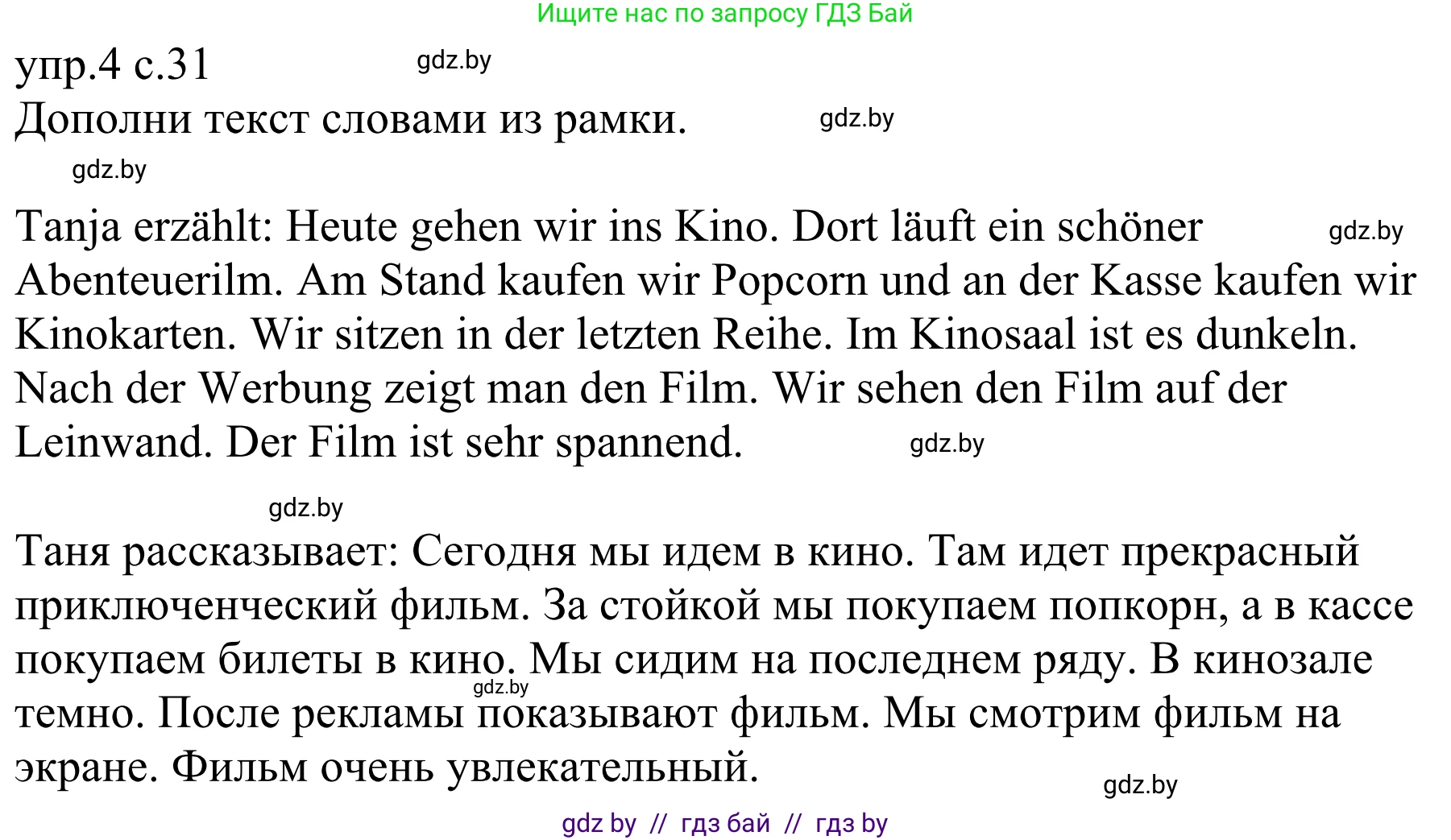 Немецкий язык (Deutsch), 6 класс рабочая тетрадь (arbeitsheft), авторы: Будько Антонина Филипповна (Budjko Antonina), Урбанович Инна Ювинальевна (Urbanowitsch Ina), издательство Аверсэв, Минск, 2020, красного цвета, страница 31, номер 4, Решение