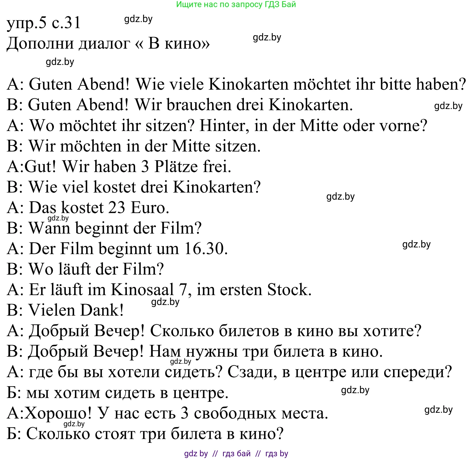 Немецкий язык (Deutsch), 6 класс рабочая тетрадь (arbeitsheft), авторы: Будько Антонина Филипповна (Budjko Antonina), Урбанович Инна Ювинальевна (Urbanowitsch Ina), издательство Аверсэв, Минск, 2020, красного цвета, страница 31, номер 5, Решение