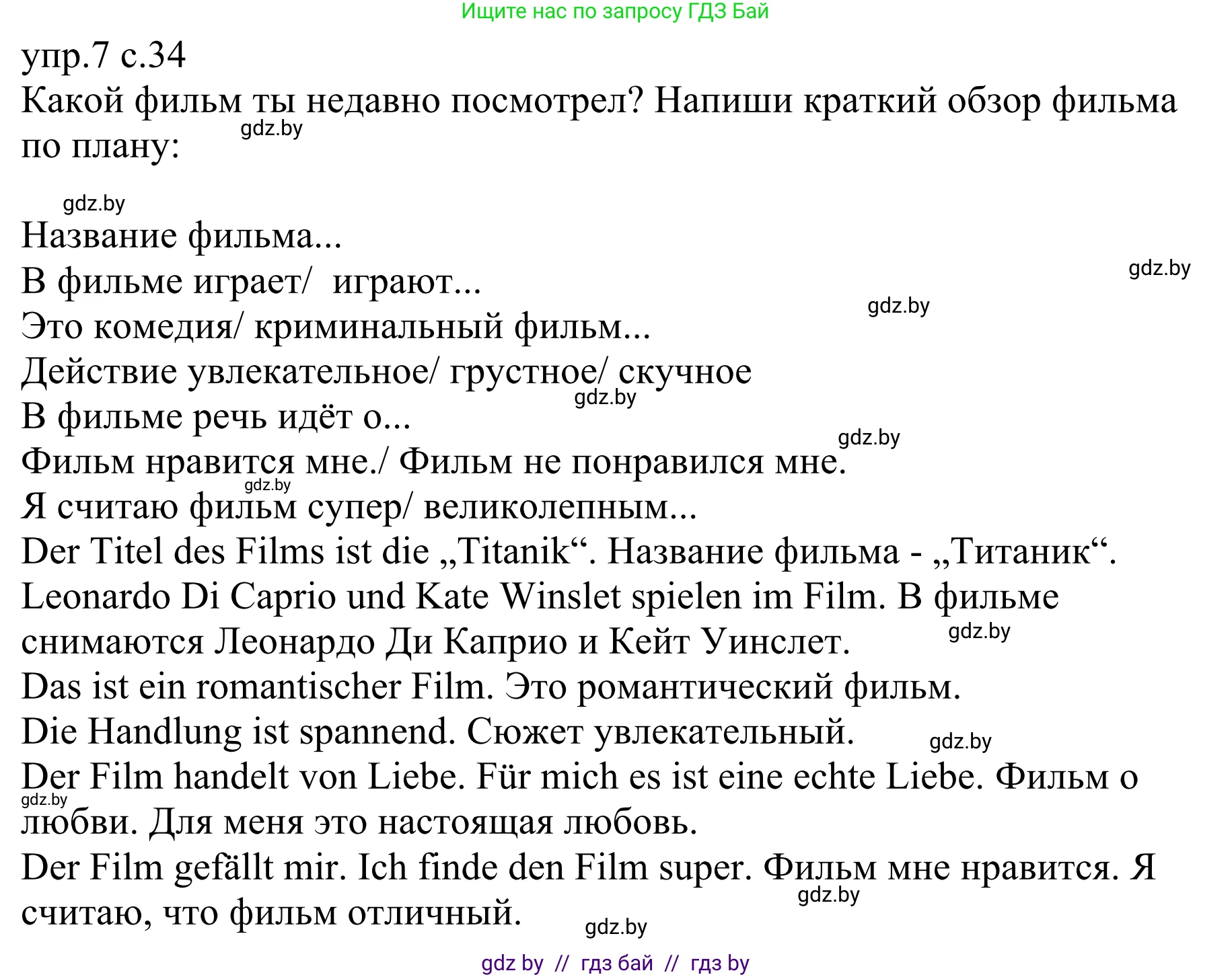 Немецкий язык (Deutsch), 6 класс рабочая тетрадь (arbeitsheft), авторы: Будько Антонина Филипповна (Budjko Antonina), Урбанович Инна Ювинальевна (Urbanowitsch Ina), издательство Аверсэв, Минск, 2020, красного цвета, страница 34, номер 7, Решение
