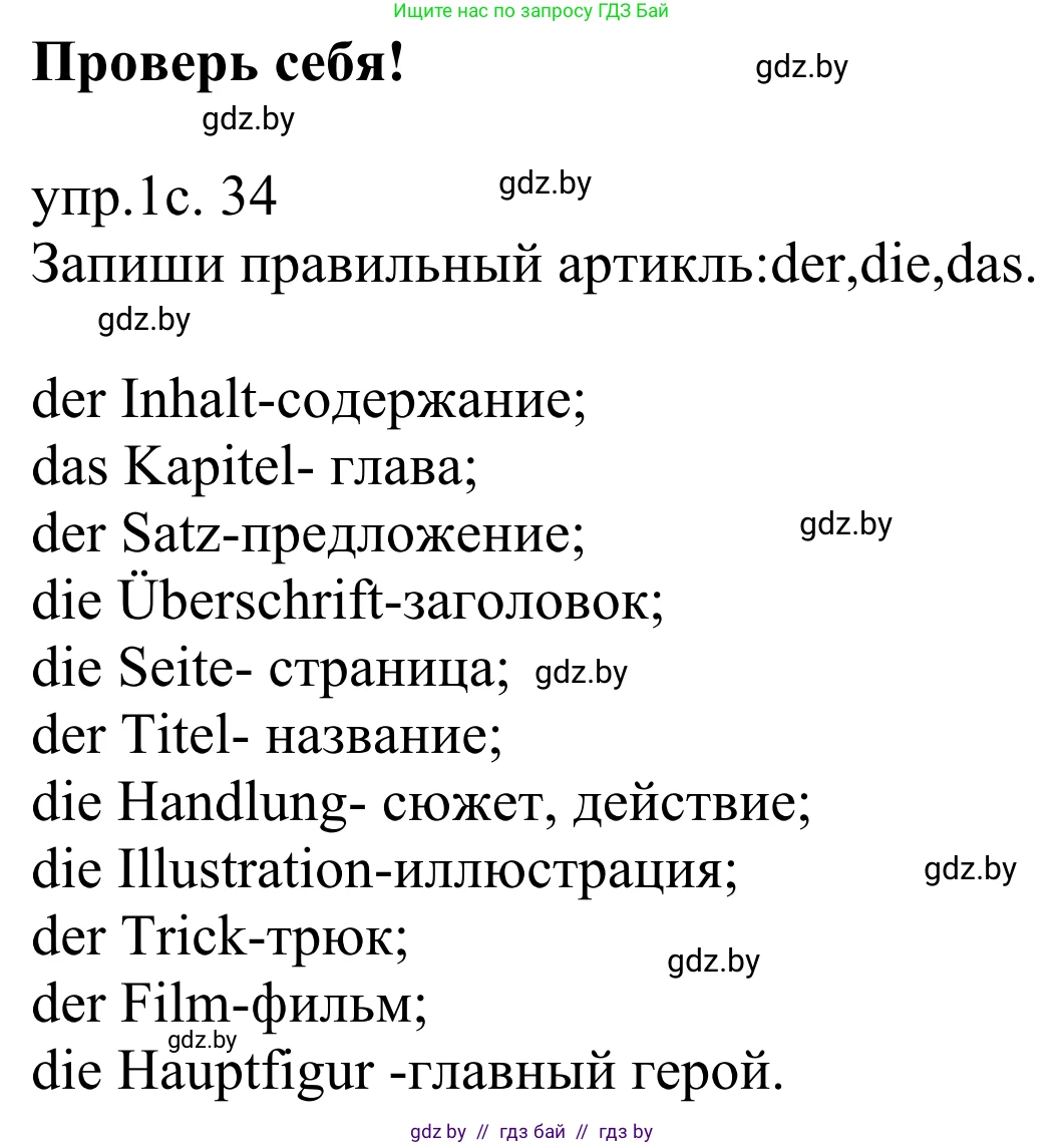 Немецкий язык (Deutsch), 6 класс рабочая тетрадь (arbeitsheft), авторы: Будько Антонина Филипповна (Budjko Antonina), Урбанович Инна Ювинальевна (Urbanowitsch Ina), издательство Аверсэв, Минск, 2020, красного цвета, страница 34, номер 1, Решение