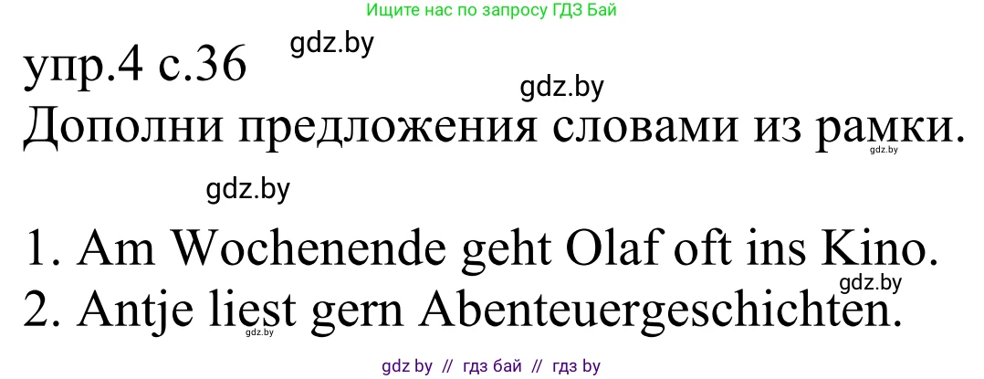 Немецкий язык (Deutsch), 6 класс рабочая тетрадь (arbeitsheft), авторы: Будько Антонина Филипповна (Budjko Antonina), Урбанович Инна Ювинальевна (Urbanowitsch Ina), издательство Аверсэв, Минск, 2020, красного цвета, страница 36, номер 4, Решение