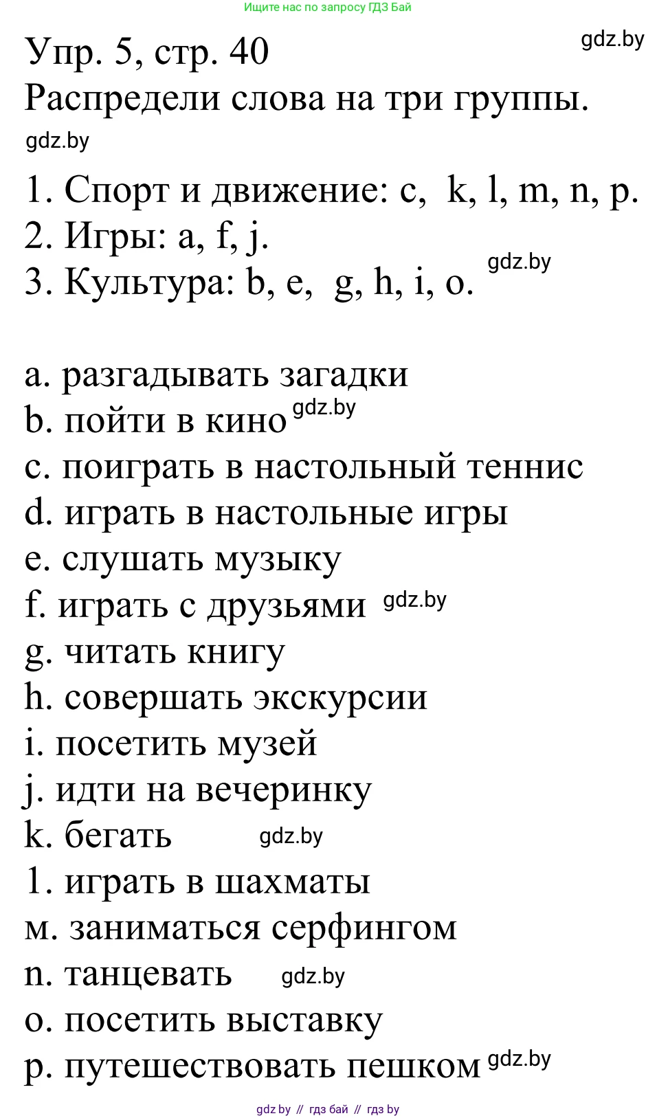Немецкий язык (Deutsch), 6 класс рабочая тетрадь (arbeitsheft), авторы: Будько Антонина Филипповна (Budjko Antonina), Урбанович Инна Ювинальевна (Urbanowitsch Ina), издательство Аверсэв, Минск, 2020, красного цвета, страница 40, номер 5, Решение