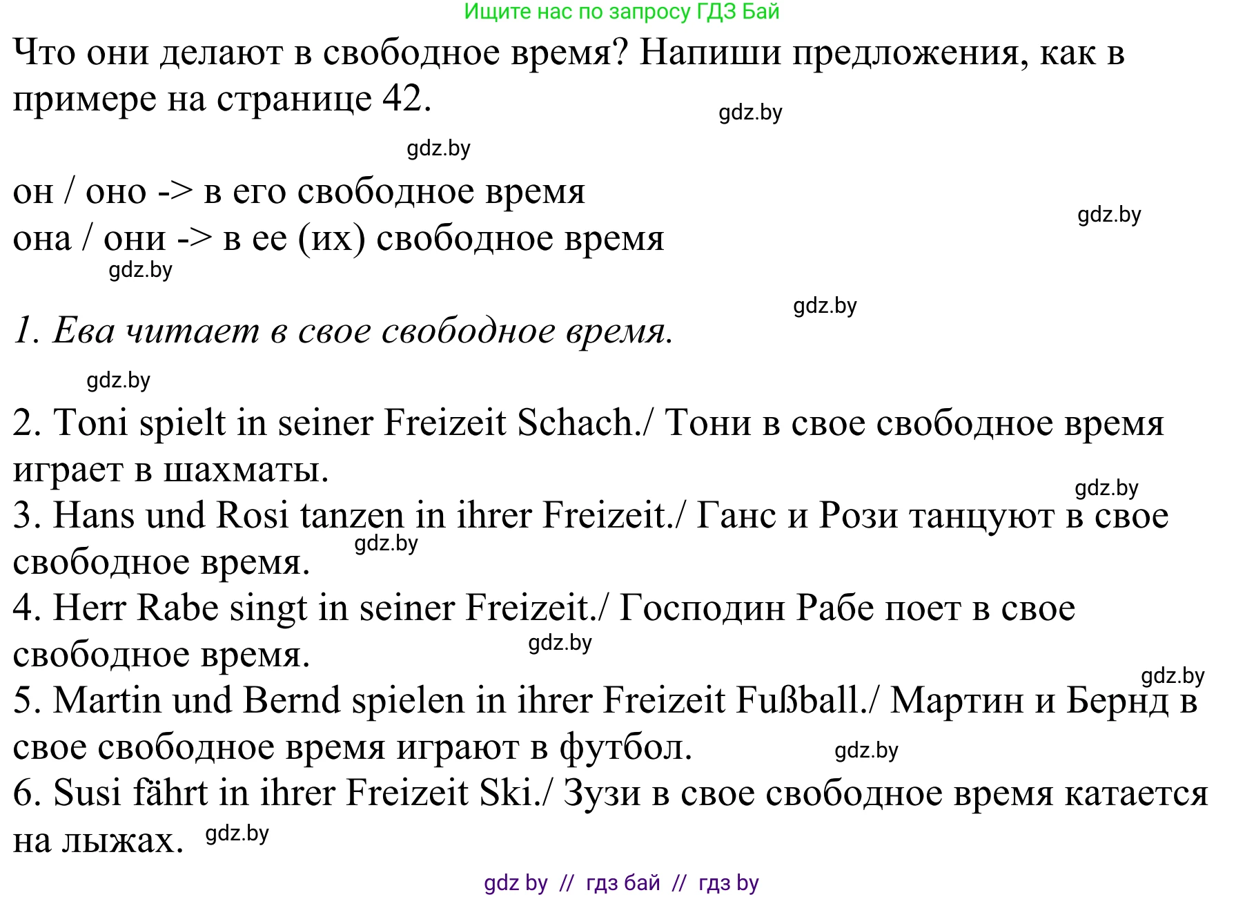 Немецкий язык (Deutsch), 6 класс рабочая тетрадь (arbeitsheft), авторы: Будько Антонина Филипповна (Budjko Antonina), Урбанович Инна Ювинальевна (Urbanowitsch Ina), издательство Аверсэв, Минск, 2020, красного цвета, страница 41, номер 8, Решение (продолжение 2)
