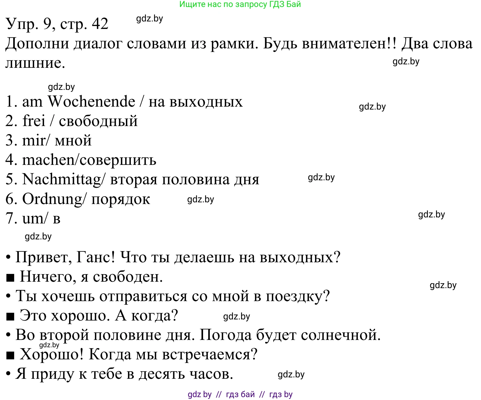 Немецкий язык (Deutsch), 6 класс рабочая тетрадь (arbeitsheft), авторы: Будько Антонина Филипповна (Budjko Antonina), Урбанович Инна Ювинальевна (Urbanowitsch Ina), издательство Аверсэв, Минск, 2020, красного цвета, страница 42, номер 9, Решение