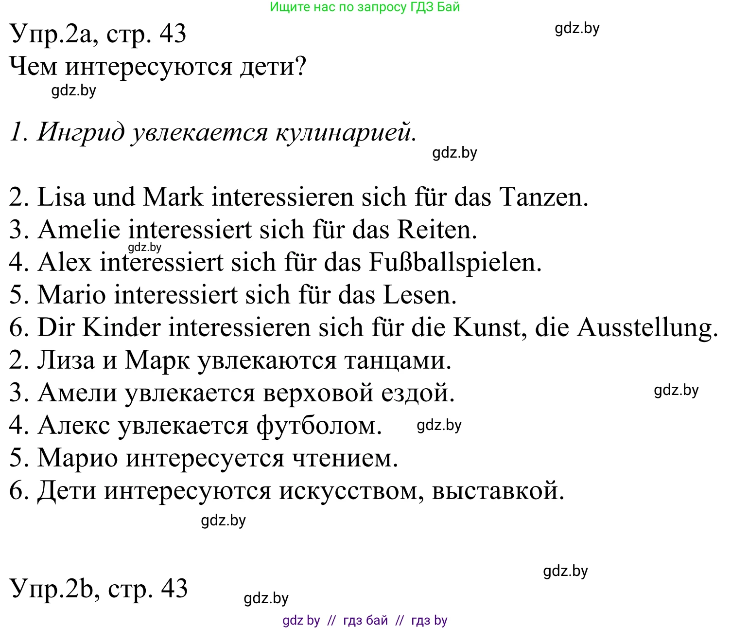 Немецкий язык (Deutsch), 6 класс рабочая тетрадь (arbeitsheft), авторы: Будько Антонина Филипповна (Budjko Antonina), Урбанович Инна Ювинальевна (Urbanowitsch Ina), издательство Аверсэв, Минск, 2020, красного цвета, страница 43, номер 2, Решение