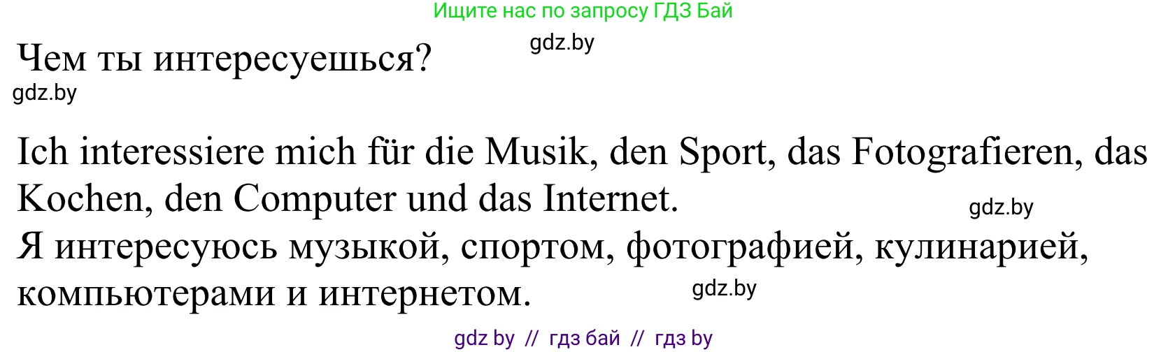Немецкий язык (Deutsch), 6 класс рабочая тетрадь (arbeitsheft), авторы: Будько Антонина Филипповна (Budjko Antonina), Урбанович Инна Ювинальевна (Urbanowitsch Ina), издательство Аверсэв, Минск, 2020, красного цвета, страница 43, номер 2, Решение (продолжение 2)