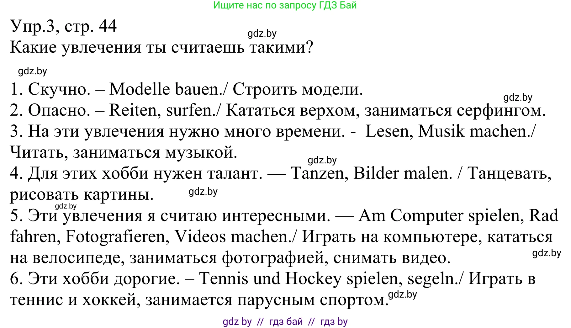 Немецкий язык (Deutsch), 6 класс рабочая тетрадь (arbeitsheft), авторы: Будько Антонина Филипповна (Budjko Antonina), Урбанович Инна Ювинальевна (Urbanowitsch Ina), издательство Аверсэв, Минск, 2020, красного цвета, страница 44, номер 3, Решение