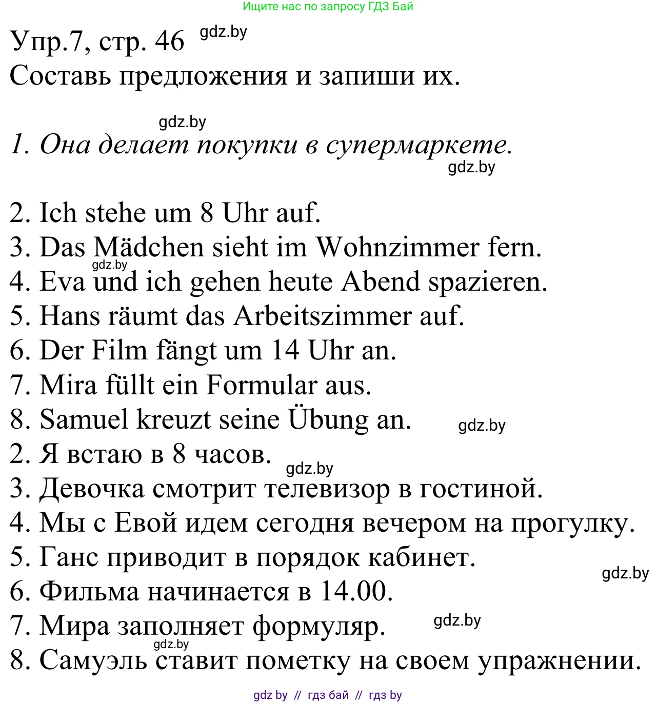 Немецкий язык (Deutsch), 6 класс рабочая тетрадь (arbeitsheft), авторы: Будько Антонина Филипповна (Budjko Antonina), Урбанович Инна Ювинальевна (Urbanowitsch Ina), издательство Аверсэв, Минск, 2020, красного цвета, страница 46, номер 7, Решение