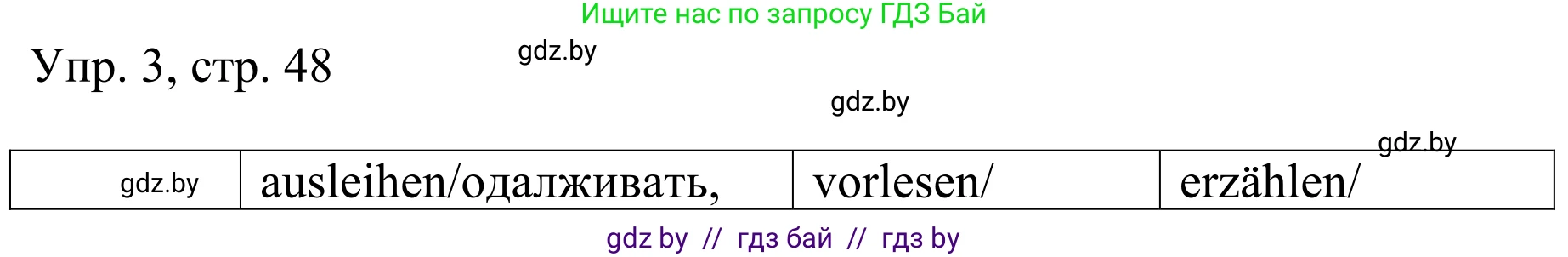 Немецкий язык (Deutsch), 6 класс рабочая тетрадь (arbeitsheft), авторы: Будько Антонина Филипповна (Budjko Antonina), Урбанович Инна Ювинальевна (Urbanowitsch Ina), издательство Аверсэв, Минск, 2020, красного цвета, страница 48, номер 3, Решение