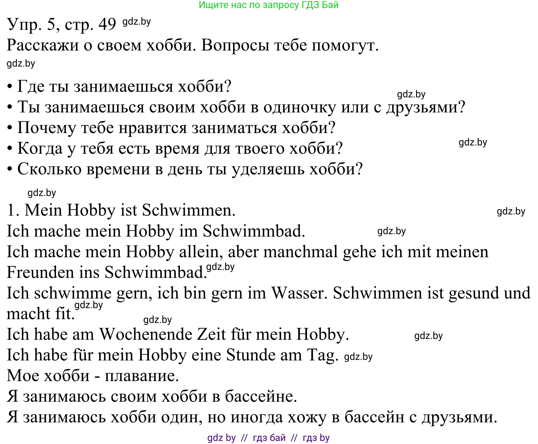Немецкий язык (Deutsch), 6 класс рабочая тетрадь (arbeitsheft), авторы: Будько Антонина Филипповна (Budjko Antonina), Урбанович Инна Ювинальевна (Urbanowitsch Ina), издательство Аверсэв, Минск, 2020, красного цвета, страница 49, номер 5, Решение