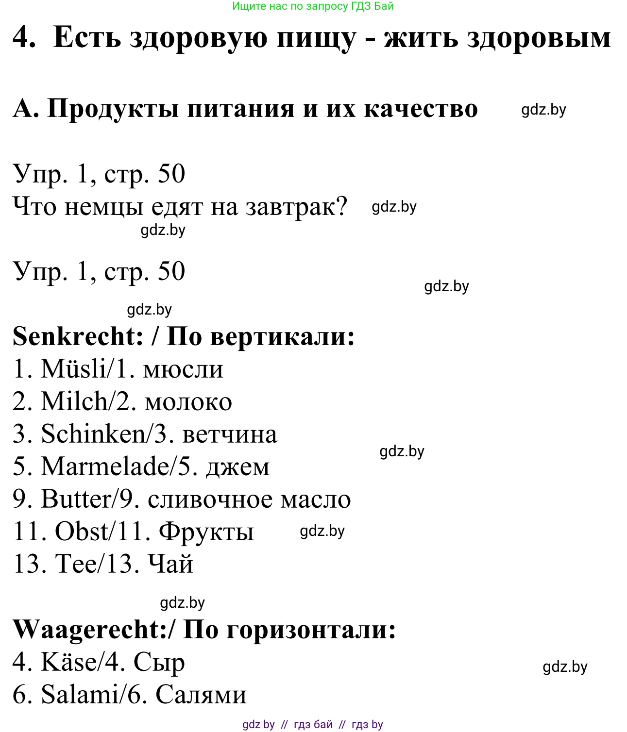 Немецкий язык (Deutsch), 6 класс рабочая тетрадь (arbeitsheft), авторы: Будько Антонина Филипповна (Budjko Antonina), Урбанович Инна Ювинальевна (Urbanowitsch Ina), издательство Аверсэв, Минск, 2020, красного цвета, страница 50, номер 1, Решение