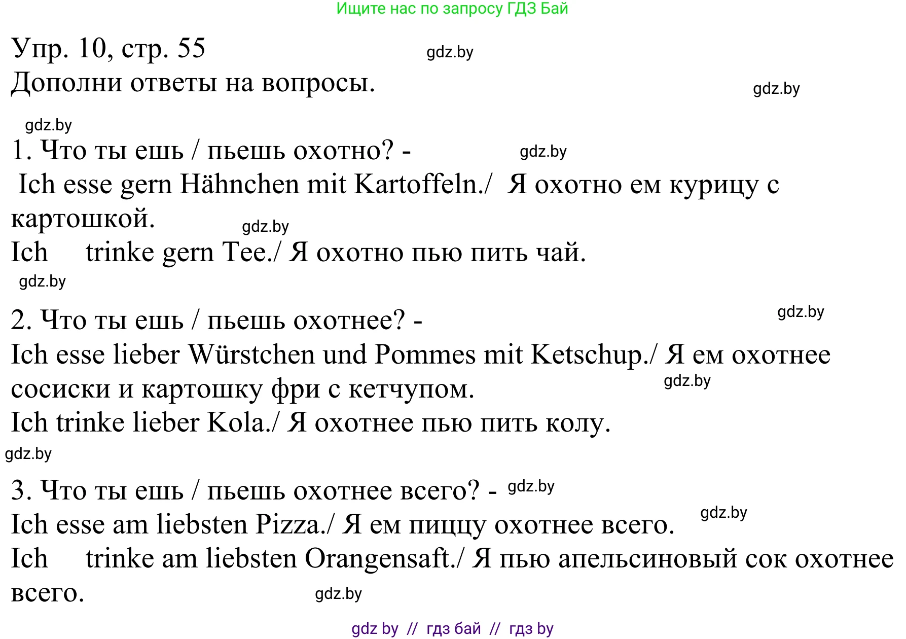 Немецкий язык (Deutsch), 6 класс рабочая тетрадь (arbeitsheft), авторы: Будько Антонина Филипповна (Budjko Antonina), Урбанович Инна Ювинальевна (Urbanowitsch Ina), издательство Аверсэв, Минск, 2020, красного цвета, страница 55, номер 10, Решение