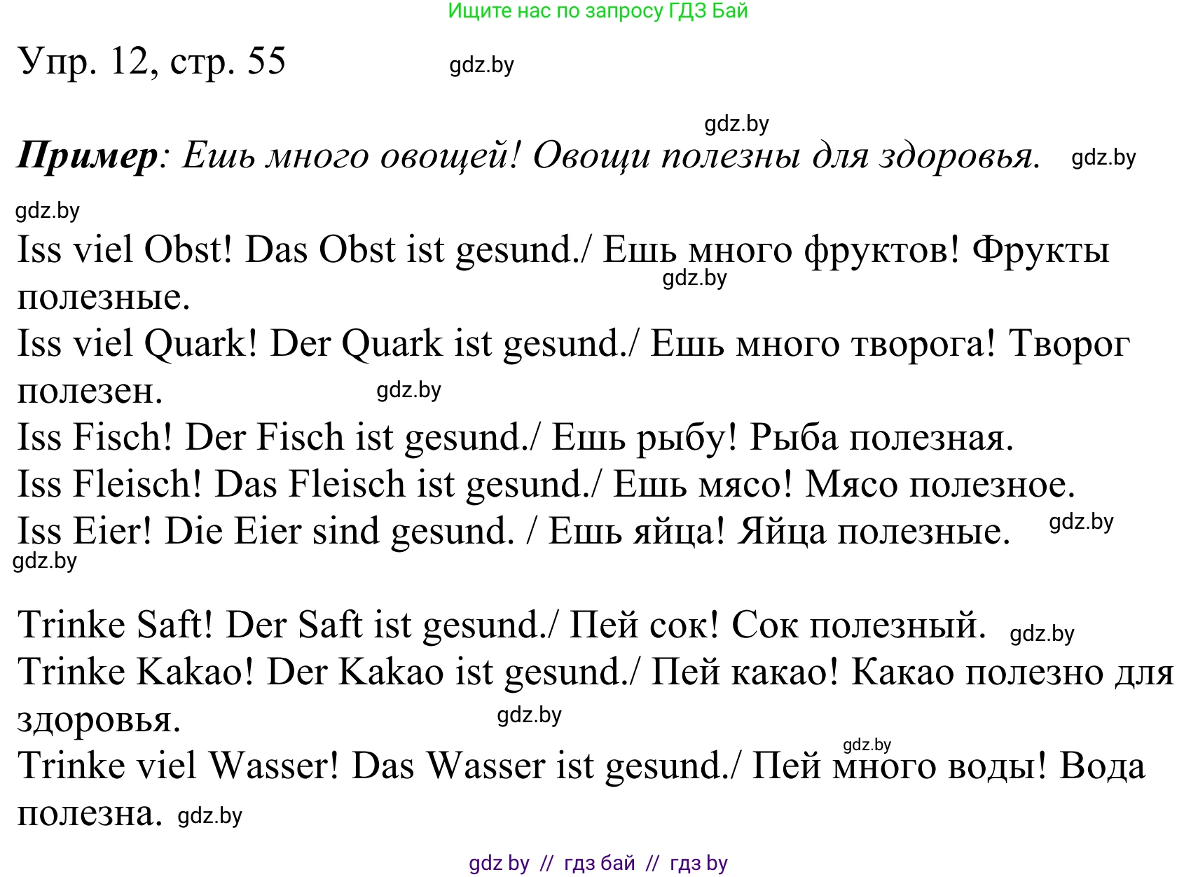 Немецкий язык (Deutsch), 6 класс рабочая тетрадь (arbeitsheft), авторы: Будько Антонина Филипповна (Budjko Antonina), Урбанович Инна Ювинальевна (Urbanowitsch Ina), издательство Аверсэв, Минск, 2020, красного цвета, страница 55, номер 12, Решение