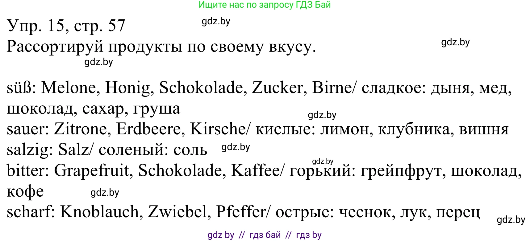 Немецкий язык (Deutsch), 6 класс рабочая тетрадь (arbeitsheft), авторы: Будько Антонина Филипповна (Budjko Antonina), Урбанович Инна Ювинальевна (Urbanowitsch Ina), издательство Аверсэв, Минск, 2020, красного цвета, страница 57, номер 15, Решение