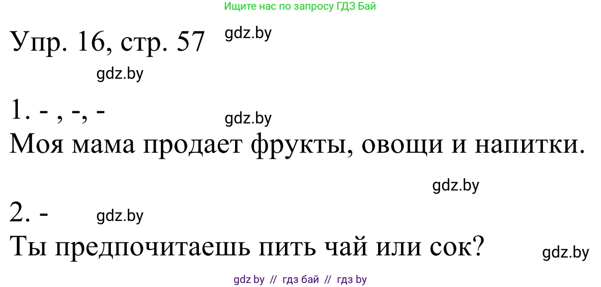 Немецкий язык (Deutsch), 6 класс рабочая тетрадь (arbeitsheft), авторы: Будько Антонина Филипповна (Budjko Antonina), Урбанович Инна Ювинальевна (Urbanowitsch Ina), издательство Аверсэв, Минск, 2020, красного цвета, страница 57, номер 16, Решение
