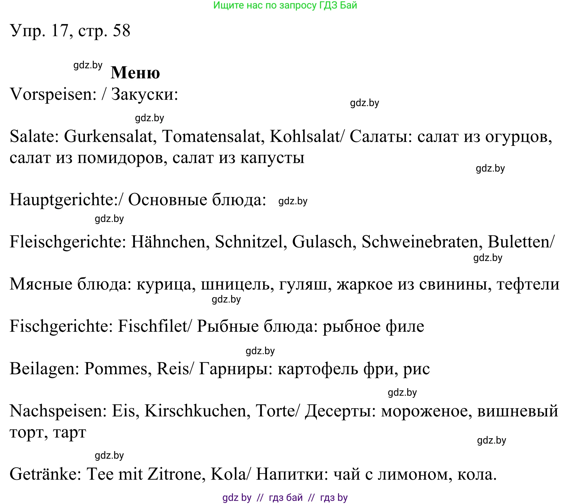 Немецкий язык (Deutsch), 6 класс рабочая тетрадь (arbeitsheft), авторы: Будько Антонина Филипповна (Budjko Antonina), Урбанович Инна Ювинальевна (Urbanowitsch Ina), издательство Аверсэв, Минск, 2020, красного цвета, страница 58, номер 17, Решение
