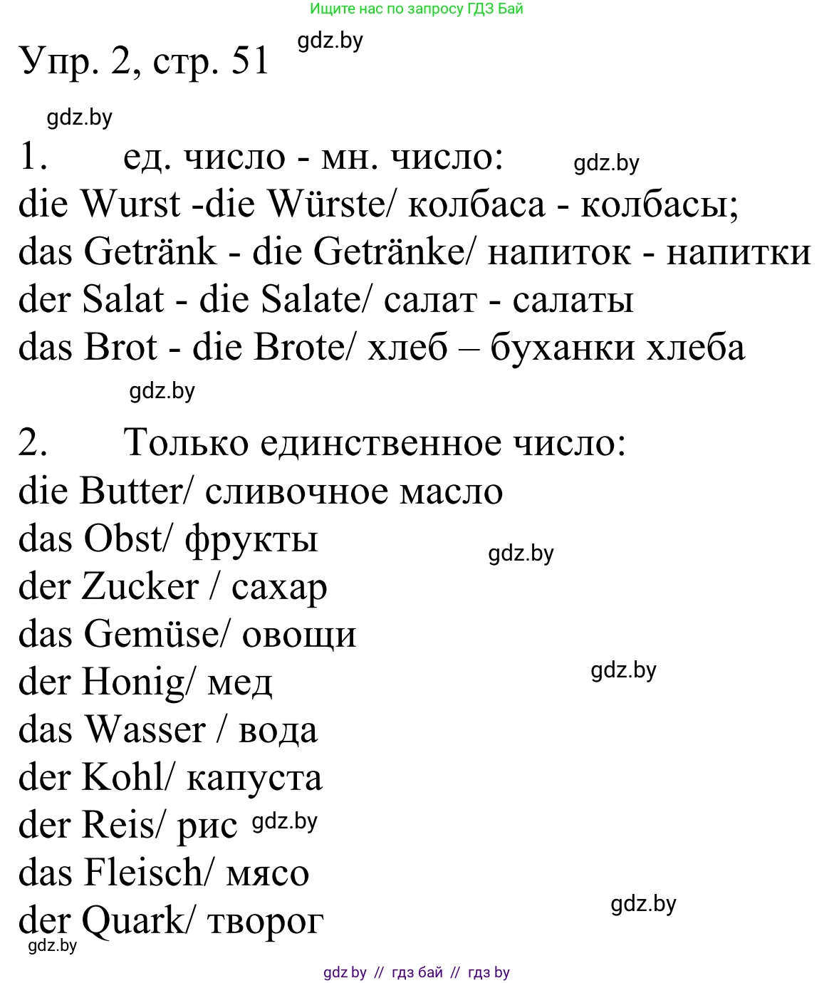 Немецкий язык (Deutsch), 6 класс рабочая тетрадь (arbeitsheft), авторы: Будько Антонина Филипповна (Budjko Antonina), Урбанович Инна Ювинальевна (Urbanowitsch Ina), издательство Аверсэв, Минск, 2020, красного цвета, страница 51, номер 2, Решение