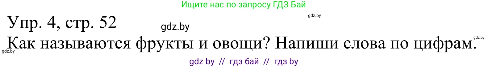 Немецкий язык (Deutsch), 6 класс рабочая тетрадь (arbeitsheft), авторы: Будько Антонина Филипповна (Budjko Antonina), Урбанович Инна Ювинальевна (Urbanowitsch Ina), издательство Аверсэв, Минск, 2020, красного цвета, страница 52, номер 4, Решение