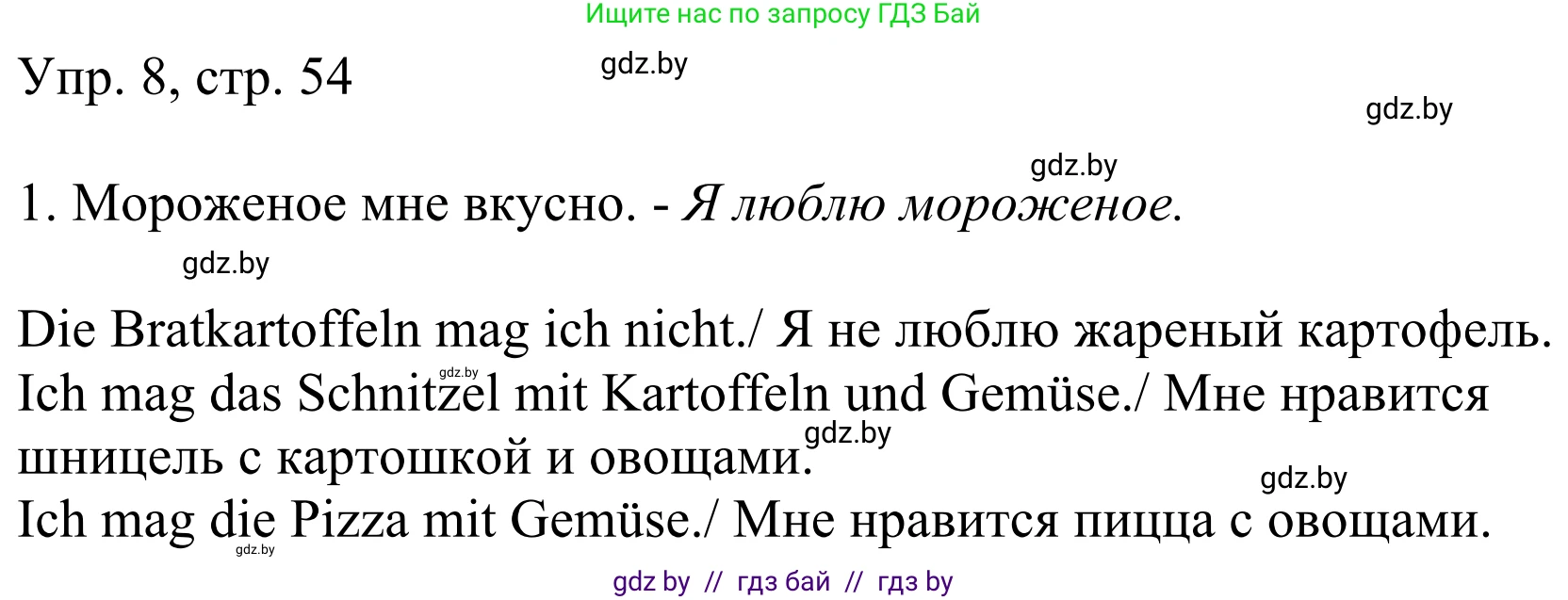 Немецкий язык (Deutsch), 6 класс рабочая тетрадь (arbeitsheft), авторы: Будько Антонина Филипповна (Budjko Antonina), Урбанович Инна Ювинальевна (Urbanowitsch Ina), издательство Аверсэв, Минск, 2020, красного цвета, страница 54, номер 8, Решение