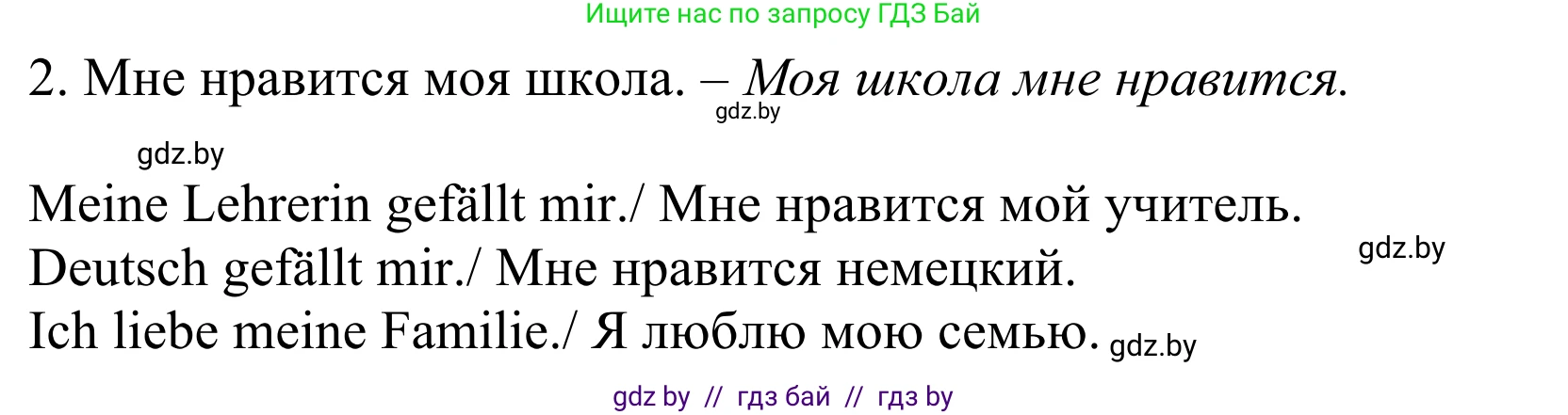 Немецкий язык (Deutsch), 6 класс рабочая тетрадь (arbeitsheft), авторы: Будько Антонина Филипповна (Budjko Antonina), Урбанович Инна Ювинальевна (Urbanowitsch Ina), издательство Аверсэв, Минск, 2020, красного цвета, страница 54, номер 8, Решение (продолжение 2)