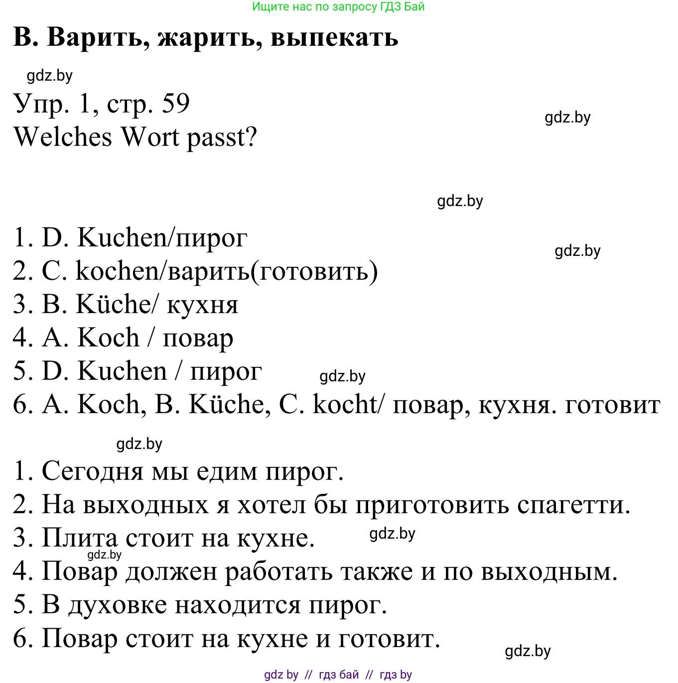 Немецкий язык (Deutsch), 6 класс рабочая тетрадь (arbeitsheft), авторы: Будько Антонина Филипповна (Budjko Antonina), Урбанович Инна Ювинальевна (Urbanowitsch Ina), издательство Аверсэв, Минск, 2020, красного цвета, страница 59, номер 1, Решение