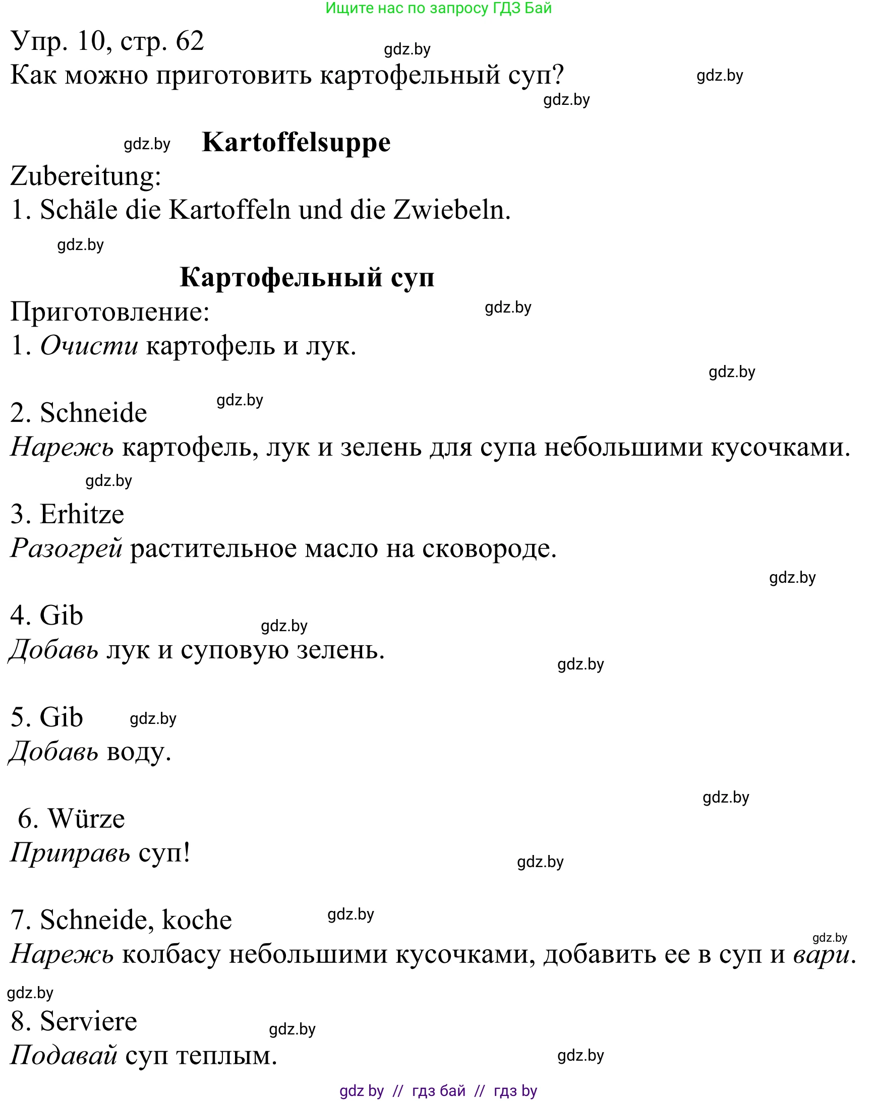 Немецкий язык (Deutsch), 6 класс рабочая тетрадь (arbeitsheft), авторы: Будько Антонина Филипповна (Budjko Antonina), Урбанович Инна Ювинальевна (Urbanowitsch Ina), издательство Аверсэв, Минск, 2020, красного цвета, страница 62, номер 10, Решение