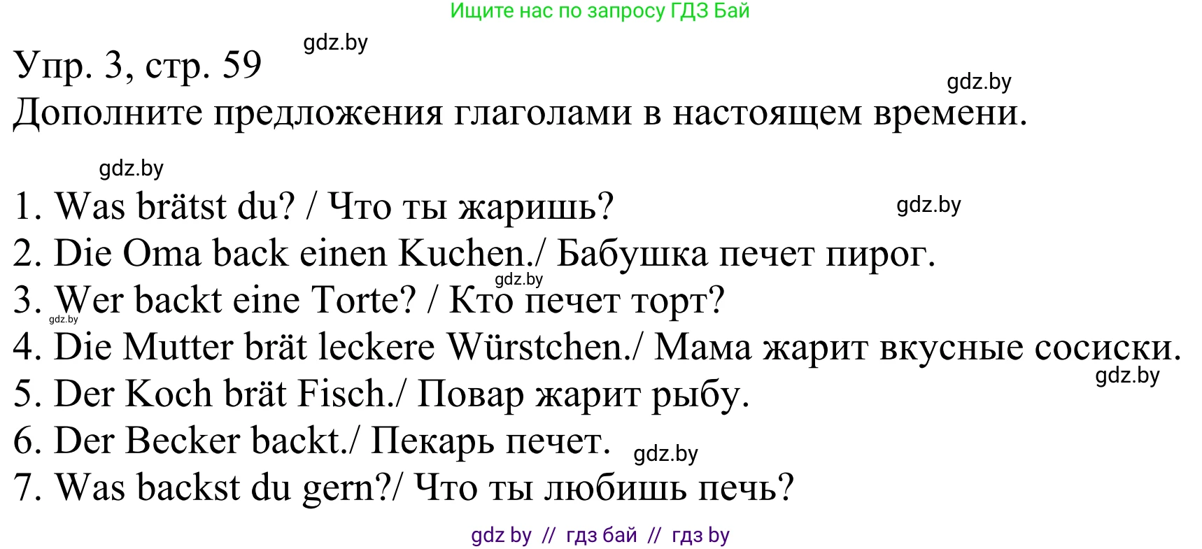 Немецкий язык (Deutsch), 6 класс рабочая тетрадь (arbeitsheft), авторы: Будько Антонина Филипповна (Budjko Antonina), Урбанович Инна Ювинальевна (Urbanowitsch Ina), издательство Аверсэв, Минск, 2020, красного цвета, страница 59, номер 3, Решение