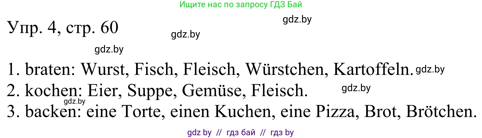 Немецкий язык (Deutsch), 6 класс рабочая тетрадь (arbeitsheft), авторы: Будько Антонина Филипповна (Budjko Antonina), Урбанович Инна Ювинальевна (Urbanowitsch Ina), издательство Аверсэв, Минск, 2020, красного цвета, страница 60, номер 4, Решение