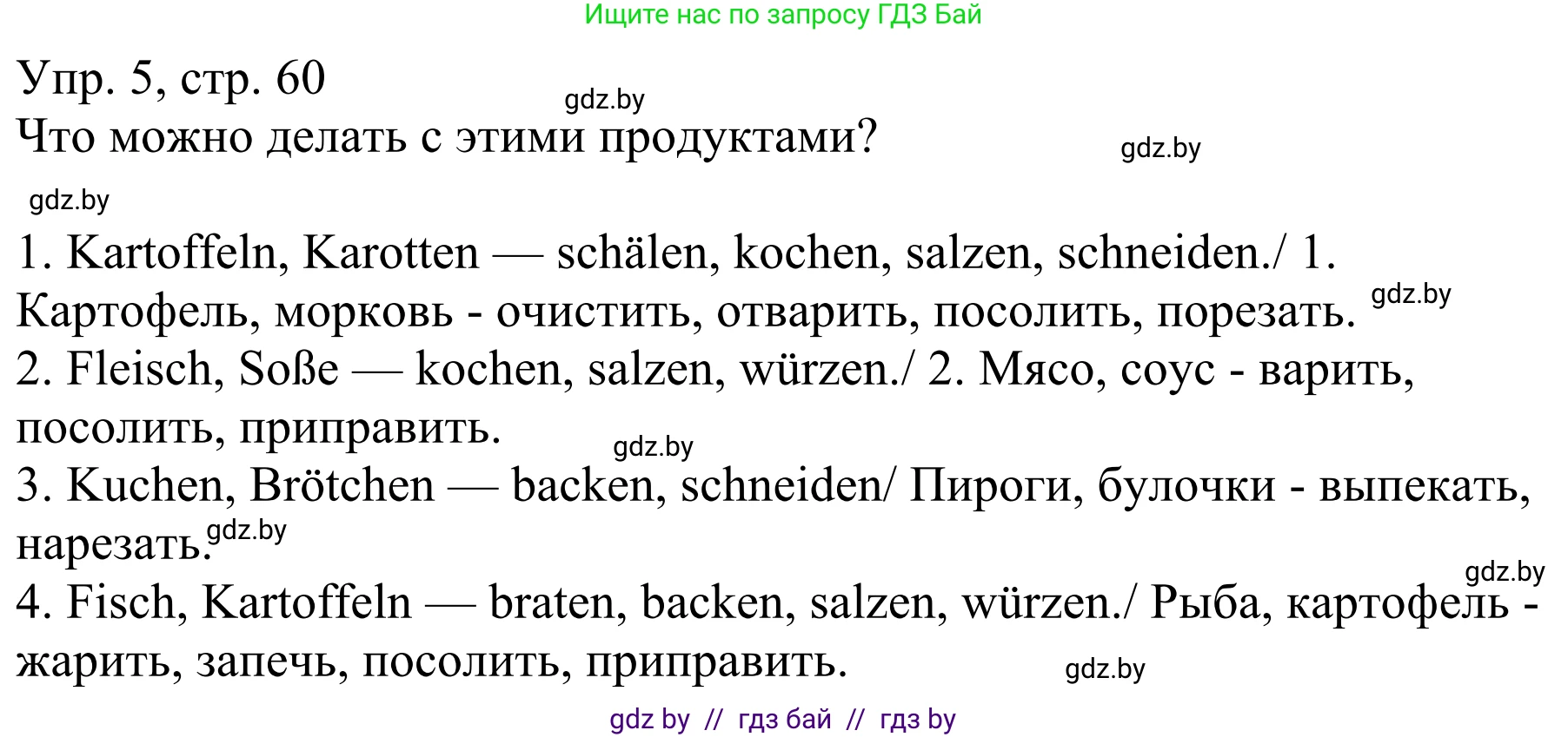 Немецкий язык (Deutsch), 6 класс рабочая тетрадь (arbeitsheft), авторы: Будько Антонина Филипповна (Budjko Antonina), Урбанович Инна Ювинальевна (Urbanowitsch Ina), издательство Аверсэв, Минск, 2020, красного цвета, страница 60, номер 5, Решение