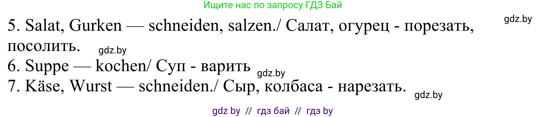Немецкий язык (Deutsch), 6 класс рабочая тетрадь (arbeitsheft), авторы: Будько Антонина Филипповна (Budjko Antonina), Урбанович Инна Ювинальевна (Urbanowitsch Ina), издательство Аверсэв, Минск, 2020, красного цвета, страница 60, номер 5, Решение (продолжение 2)
