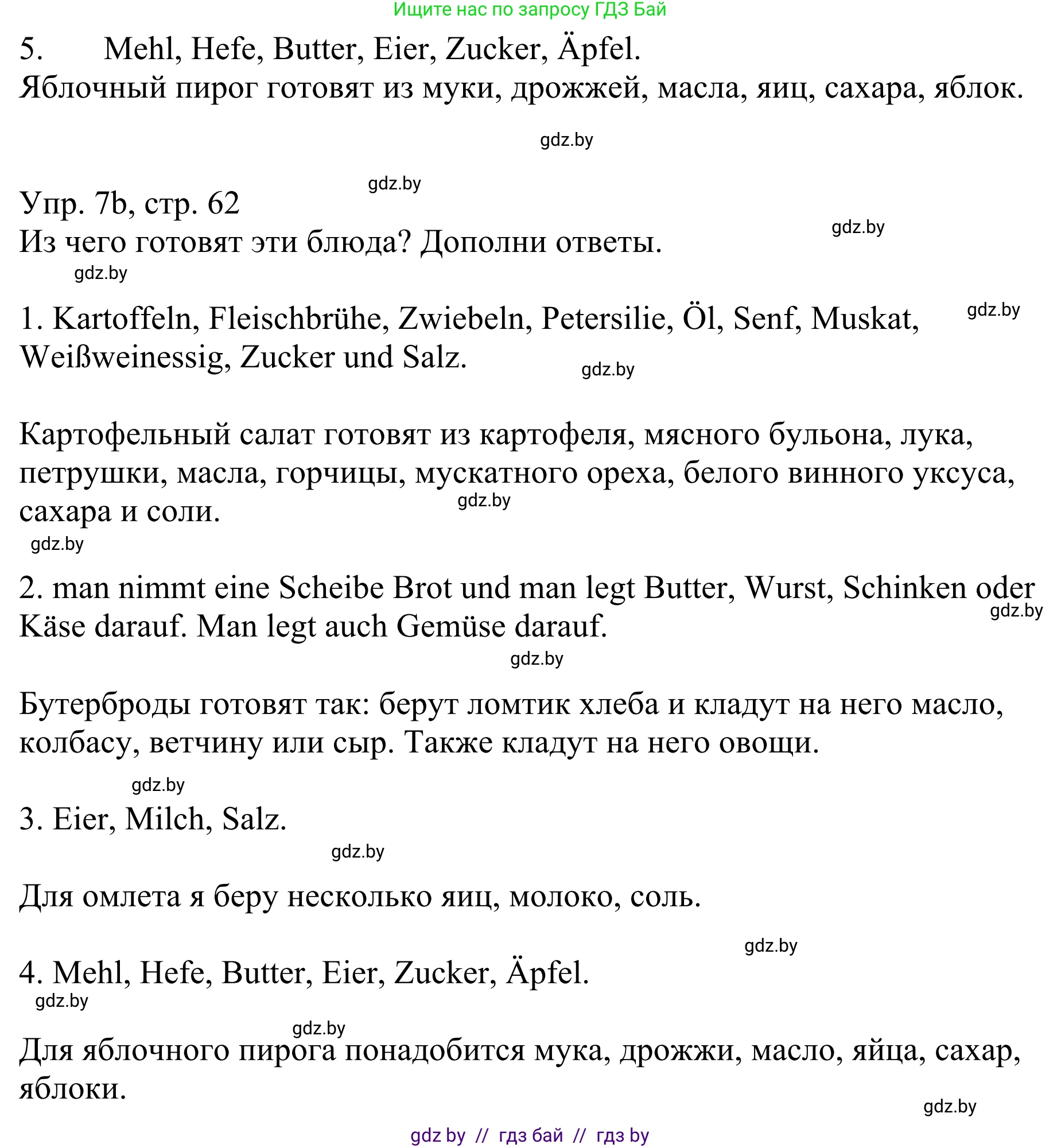 Немецкий язык (Deutsch), 6 класс рабочая тетрадь (arbeitsheft), авторы: Будько Антонина Филипповна (Budjko Antonina), Урбанович Инна Ювинальевна (Urbanowitsch Ina), издательство Аверсэв, Минск, 2020, красного цвета, страница 61, номер 7, Решение (продолжение 2)
