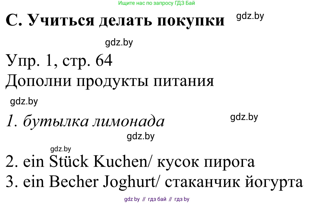 Немецкий язык (Deutsch), 6 класс рабочая тетрадь (arbeitsheft), авторы: Будько Антонина Филипповна (Budjko Antonina), Урбанович Инна Ювинальевна (Urbanowitsch Ina), издательство Аверсэв, Минск, 2020, красного цвета, страница 64, номер 1, Решение