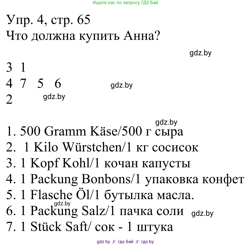 Немецкий язык (Deutsch), 6 класс рабочая тетрадь (arbeitsheft), авторы: Будько Антонина Филипповна (Budjko Antonina), Урбанович Инна Ювинальевна (Urbanowitsch Ina), издательство Аверсэв, Минск, 2020, красного цвета, страница 65, номер 4, Решение