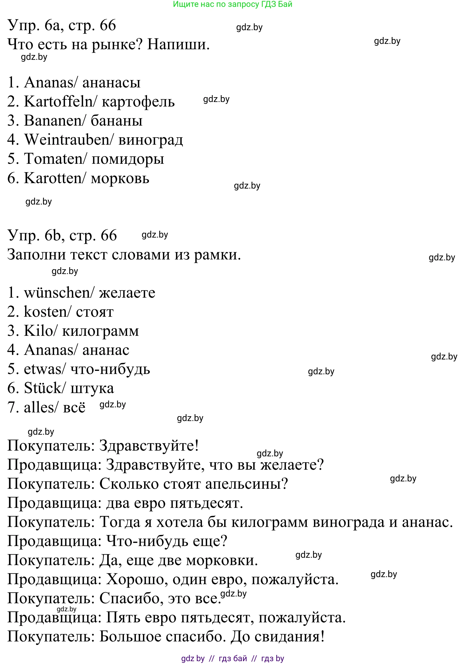 Немецкий язык (Deutsch), 6 класс рабочая тетрадь (arbeitsheft), авторы: Будько Антонина Филипповна (Budjko Antonina), Урбанович Инна Ювинальевна (Urbanowitsch Ina), издательство Аверсэв, Минск, 2020, красного цвета, страница 66, номер 6, Решение