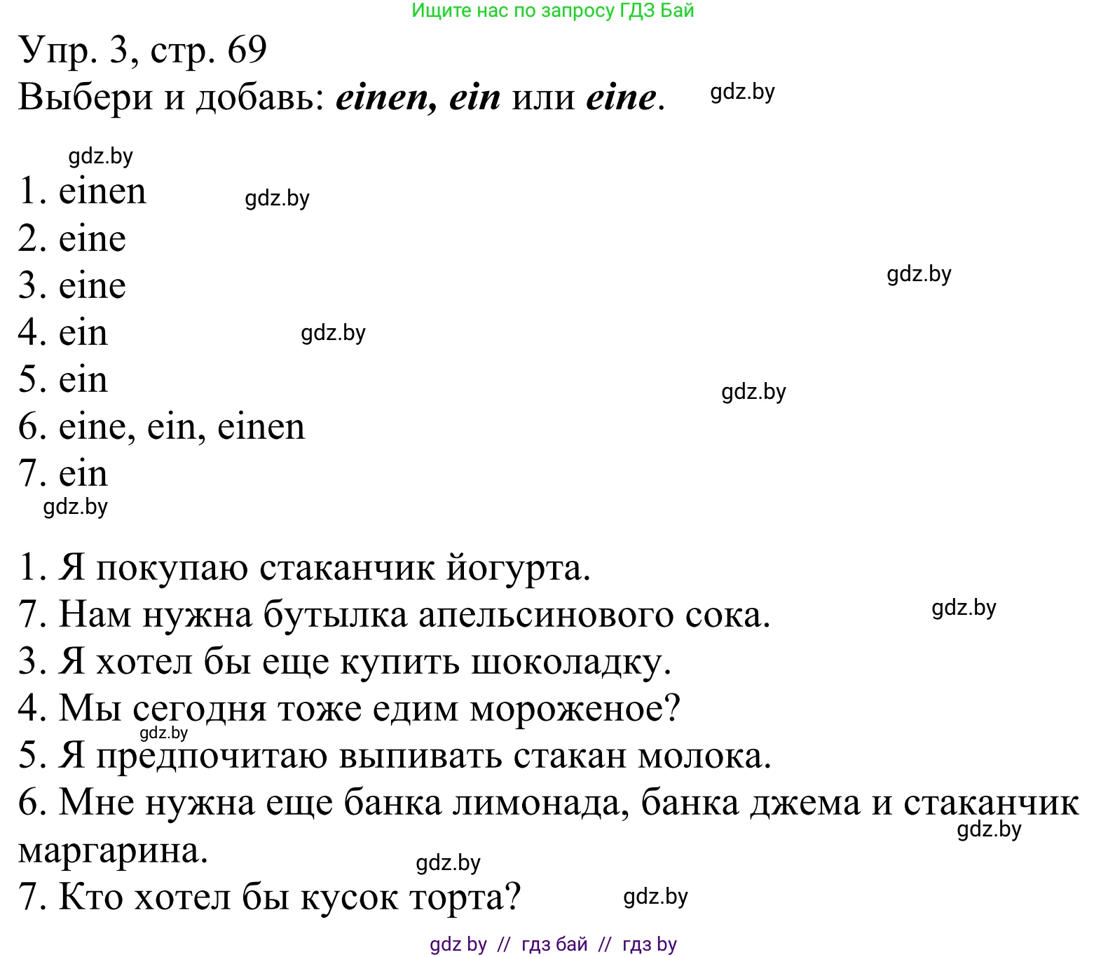 Немецкий язык (Deutsch), 6 класс рабочая тетрадь (arbeitsheft), авторы: Будько Антонина Филипповна (Budjko Antonina), Урбанович Инна Ювинальевна (Urbanowitsch Ina), издательство Аверсэв, Минск, 2020, красного цвета, страница 69, номер 3, Решение