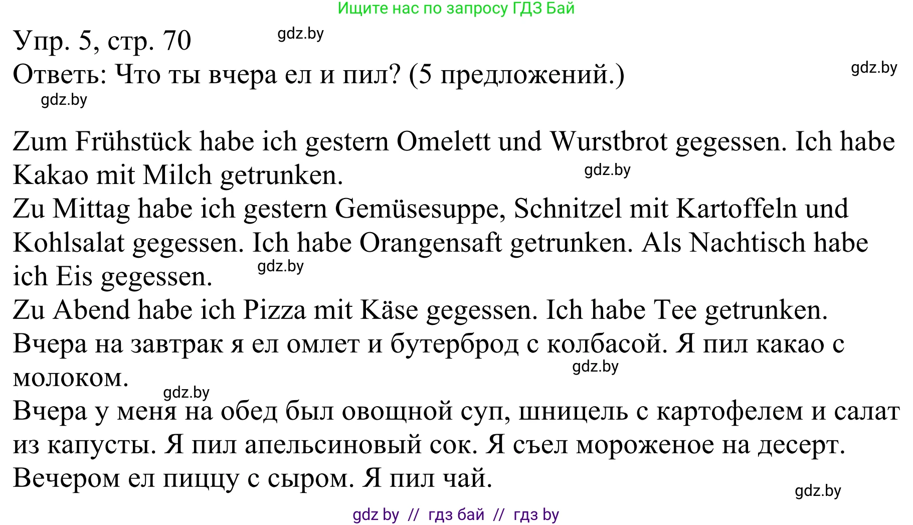 Немецкий язык (Deutsch), 6 класс рабочая тетрадь (arbeitsheft), авторы: Будько Антонина Филипповна (Budjko Antonina), Урбанович Инна Ювинальевна (Urbanowitsch Ina), издательство Аверсэв, Минск, 2020, красного цвета, страница 70, номер 5, Решение