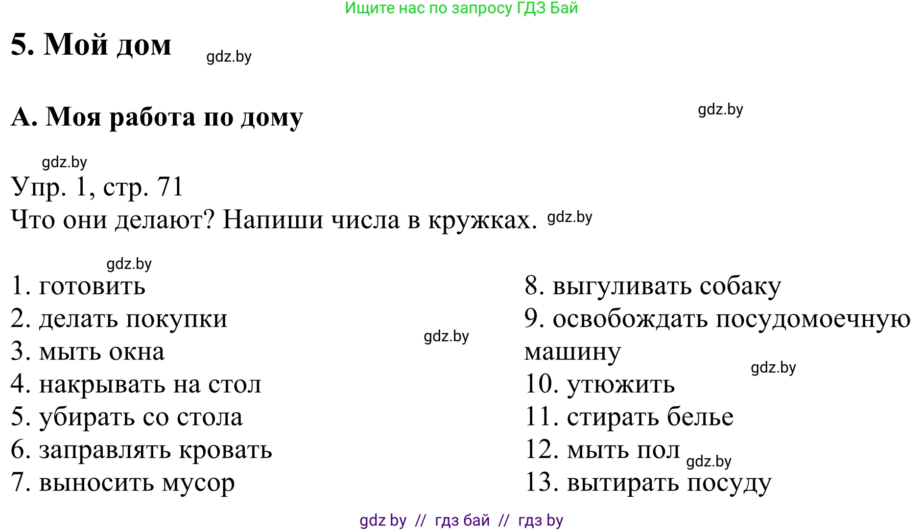 Немецкий язык (Deutsch), 6 класс рабочая тетрадь (arbeitsheft), авторы: Будько Антонина Филипповна (Budjko Antonina), Урбанович Инна Ювинальевна (Urbanowitsch Ina), издательство Аверсэв, Минск, 2020, красного цвета, страница 71, номер 1, Решение