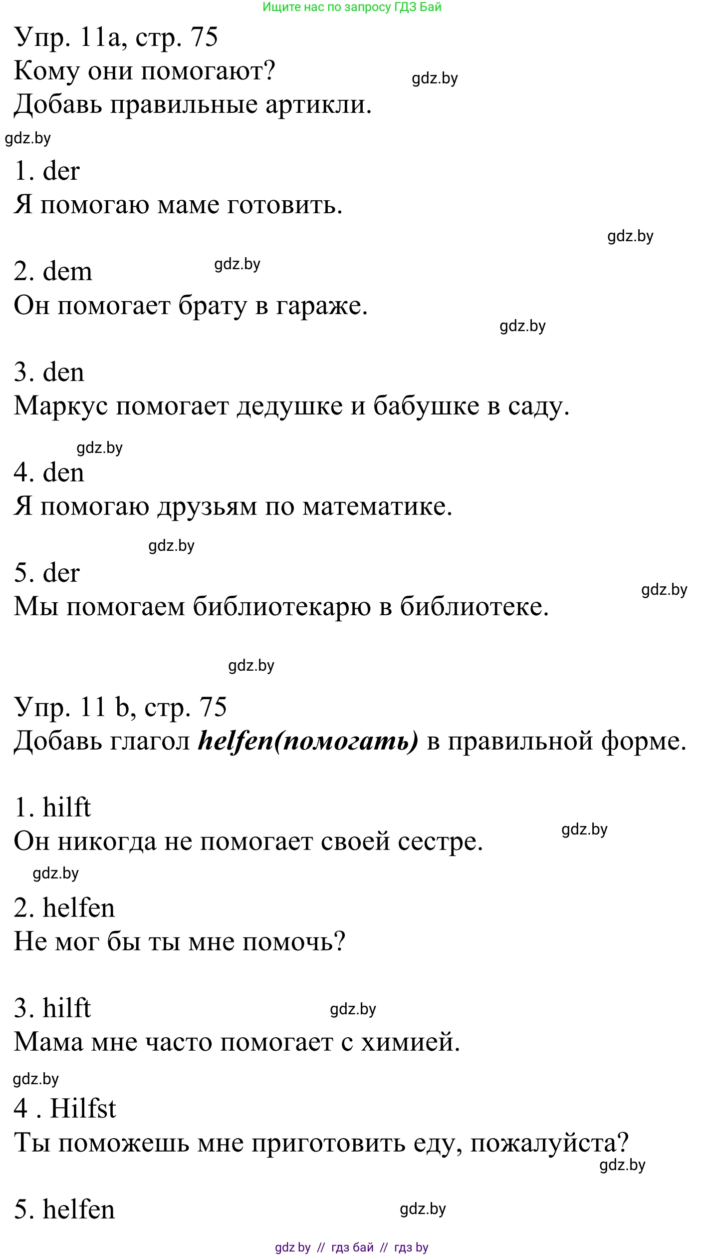 Немецкий язык (Deutsch), 6 класс рабочая тетрадь (arbeitsheft), авторы: Будько Антонина Филипповна (Budjko Antonina), Урбанович Инна Ювинальевна (Urbanowitsch Ina), издательство Аверсэв, Минск, 2020, красного цвета, страница 75, номер 11, Решение