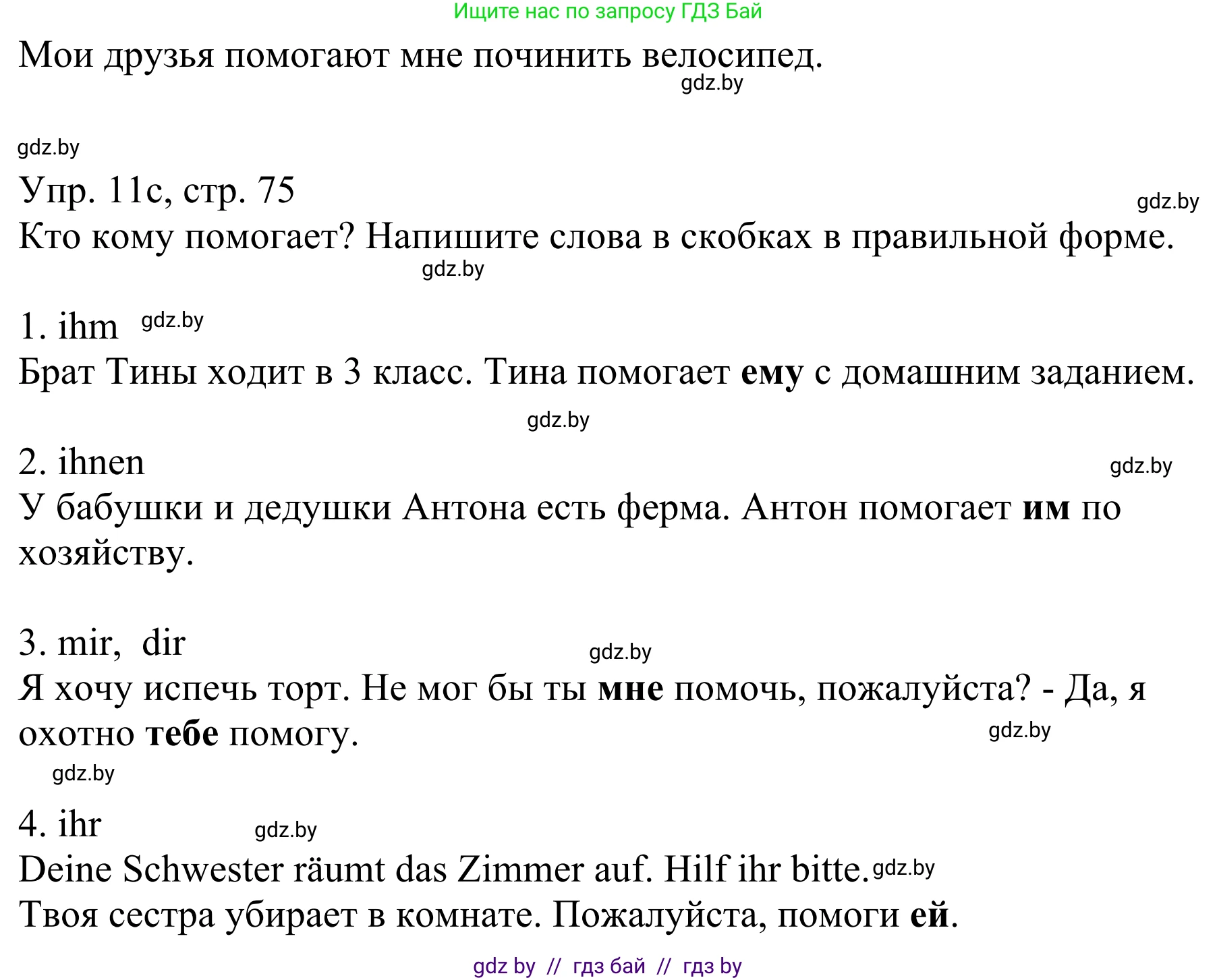 Немецкий язык (Deutsch), 6 класс рабочая тетрадь (arbeitsheft), авторы: Будько Антонина Филипповна (Budjko Antonina), Урбанович Инна Ювинальевна (Urbanowitsch Ina), издательство Аверсэв, Минск, 2020, красного цвета, страница 75, номер 11, Решение (продолжение 2)