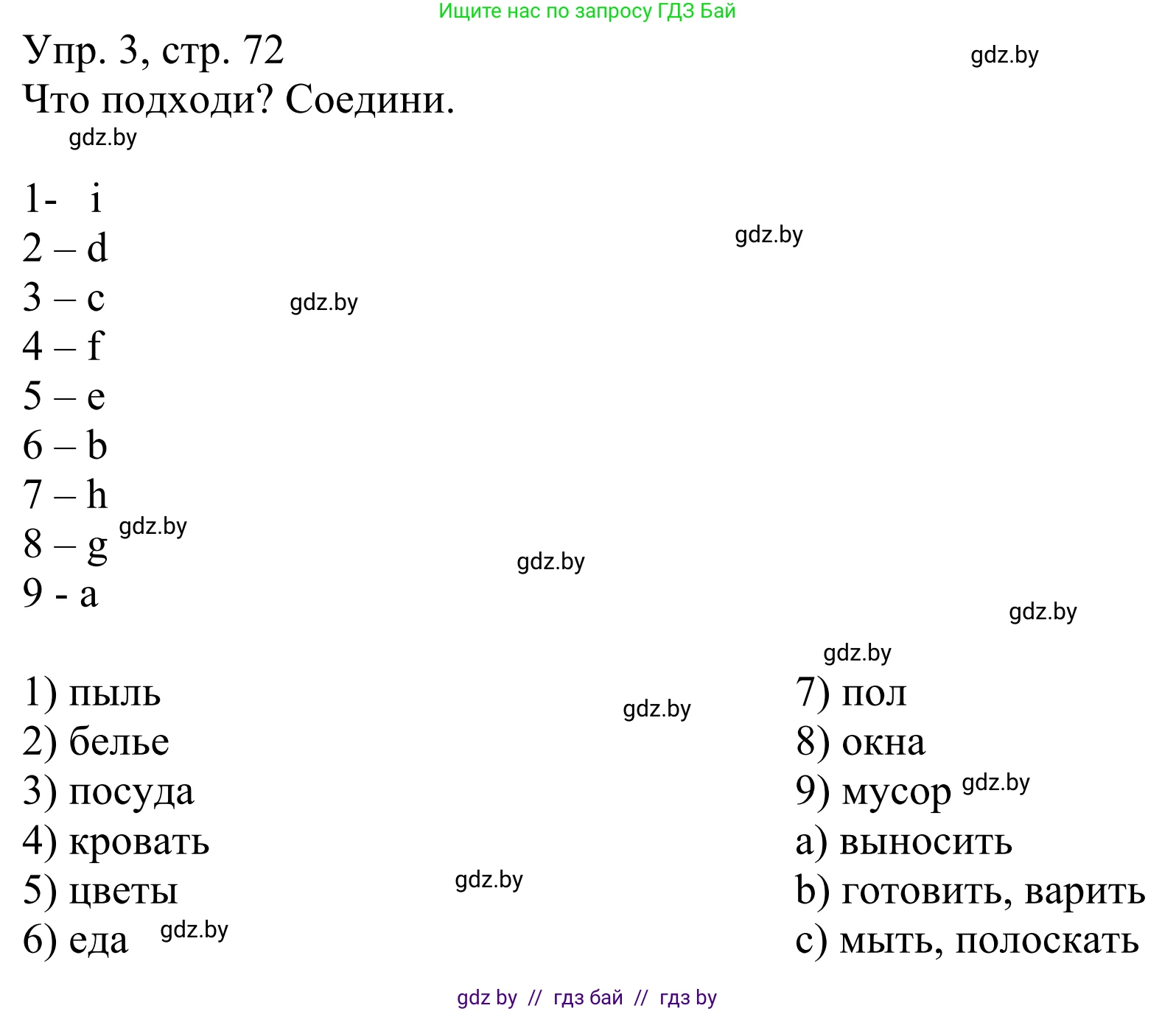 Немецкий язык (Deutsch), 6 класс рабочая тетрадь (arbeitsheft), авторы: Будько Антонина Филипповна (Budjko Antonina), Урбанович Инна Ювинальевна (Urbanowitsch Ina), издательство Аверсэв, Минск, 2020, красного цвета, страница 72, номер 3, Решение