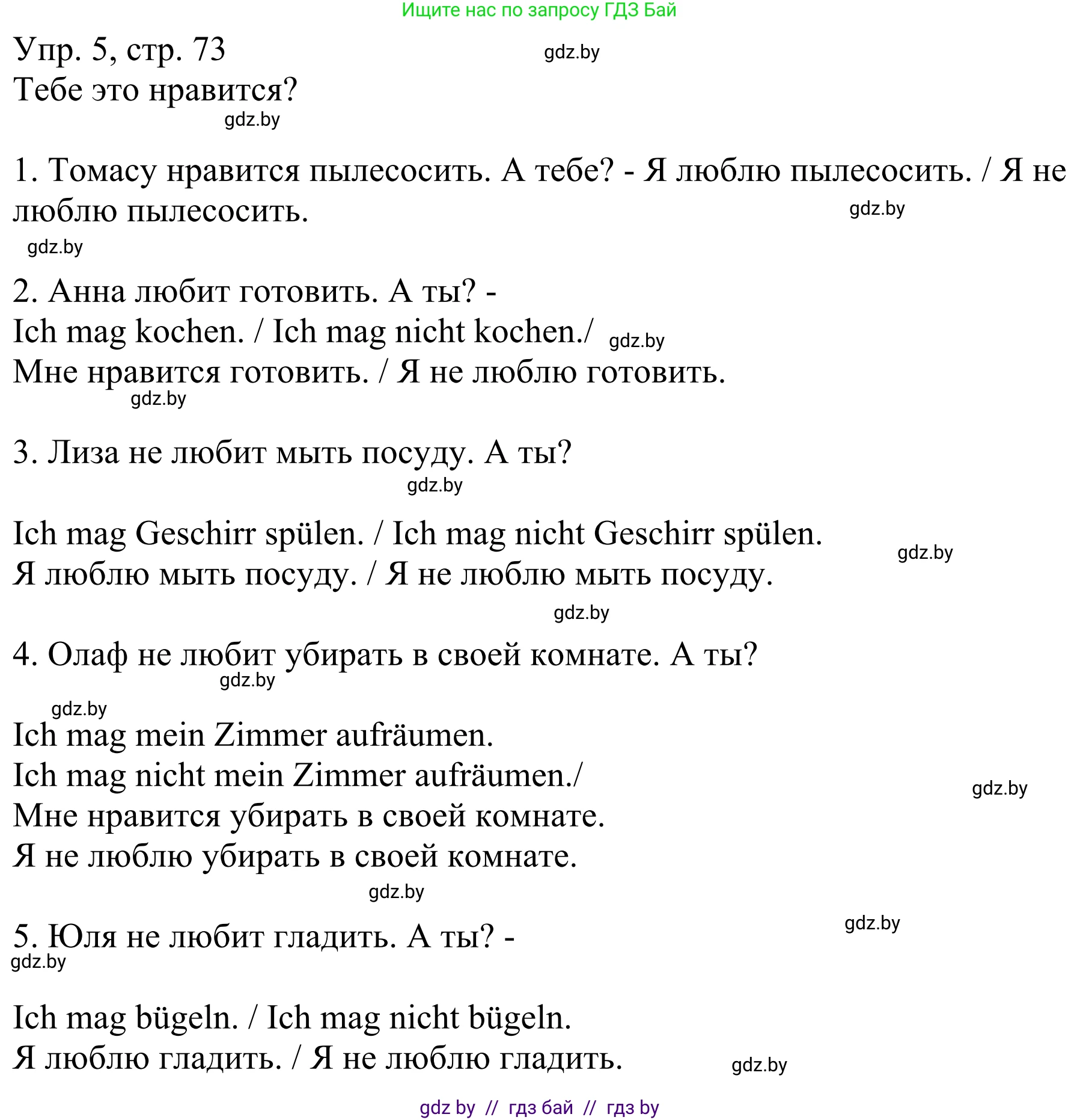 Немецкий язык (Deutsch), 6 класс рабочая тетрадь (arbeitsheft), авторы: Будько Антонина Филипповна (Budjko Antonina), Урбанович Инна Ювинальевна (Urbanowitsch Ina), издательство Аверсэв, Минск, 2020, красного цвета, страница 73, номер 5, Решение