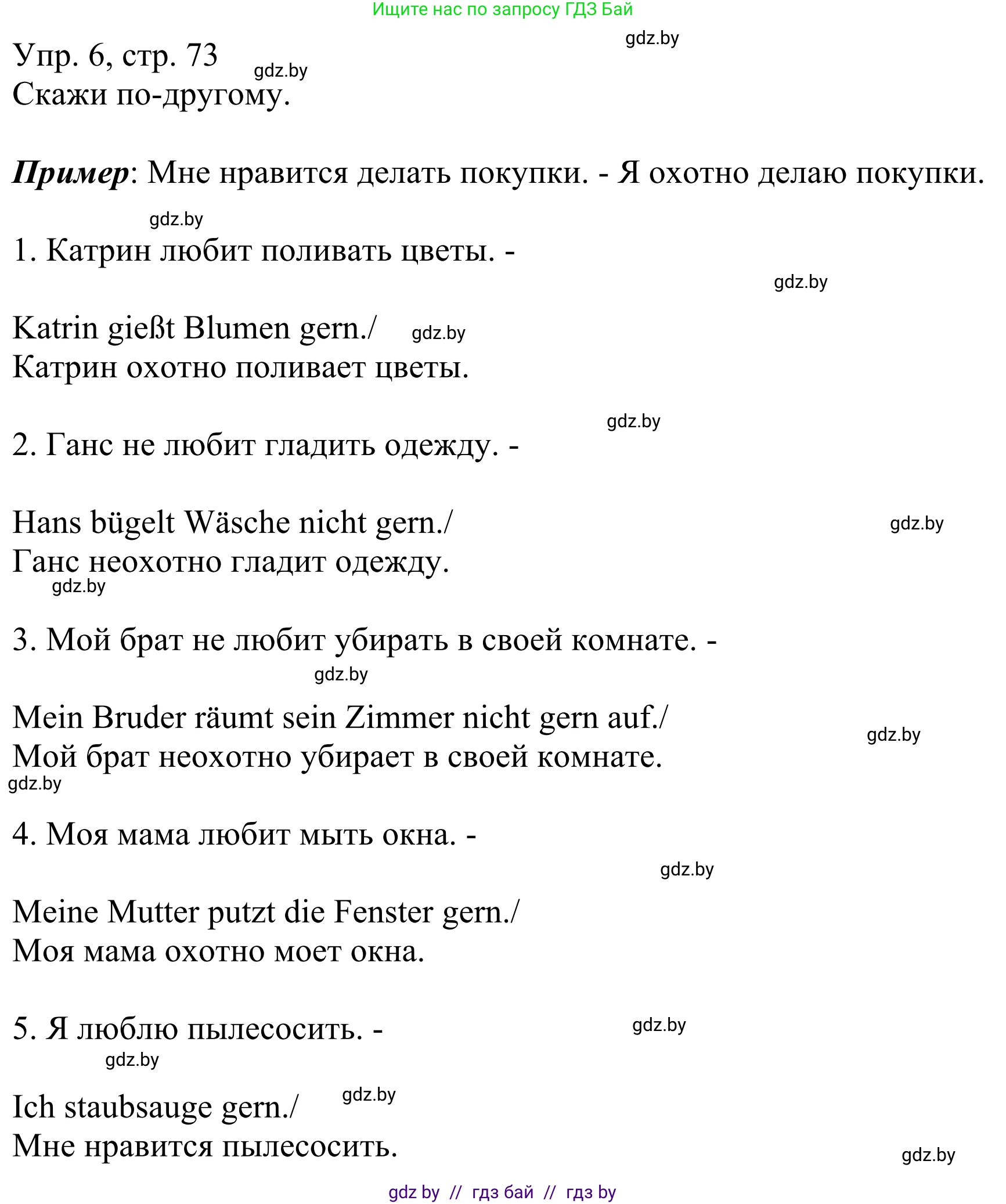 Немецкий язык (Deutsch), 6 класс рабочая тетрадь (arbeitsheft), авторы: Будько Антонина Филипповна (Budjko Antonina), Урбанович Инна Ювинальевна (Urbanowitsch Ina), издательство Аверсэв, Минск, 2020, красного цвета, страница 73, номер 6, Решение