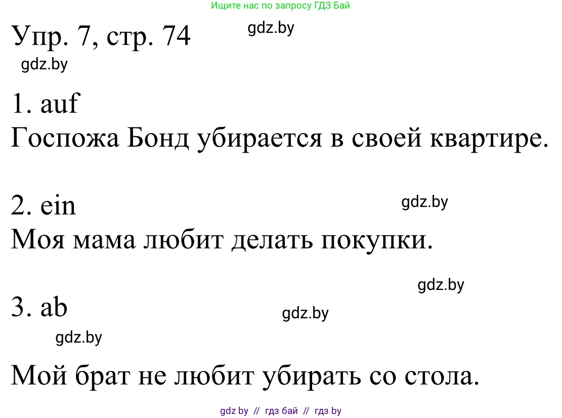 Немецкий язык (Deutsch), 6 класс рабочая тетрадь (arbeitsheft), авторы: Будько Антонина Филипповна (Budjko Antonina), Урбанович Инна Ювинальевна (Urbanowitsch Ina), издательство Аверсэв, Минск, 2020, красного цвета, страница 74, номер 7, Решение
