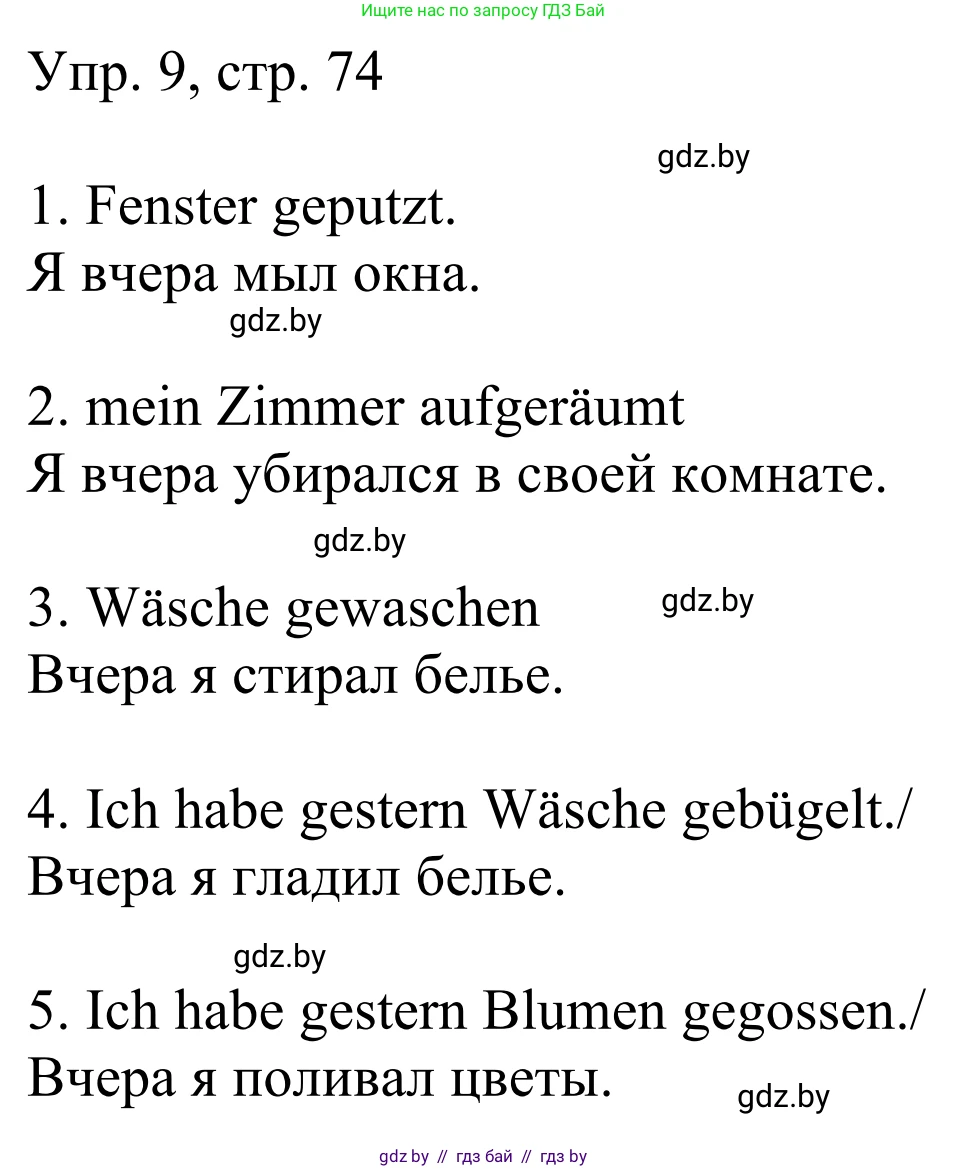 Немецкий язык (Deutsch), 6 класс рабочая тетрадь (arbeitsheft), авторы: Будько Антонина Филипповна (Budjko Antonina), Урбанович Инна Ювинальевна (Urbanowitsch Ina), издательство Аверсэв, Минск, 2020, красного цвета, страница 74, номер 9, Решение