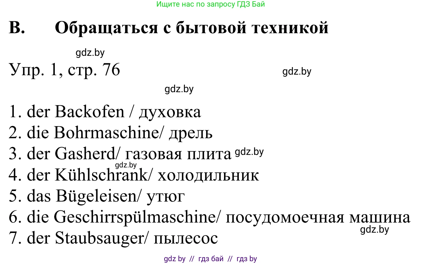 Немецкий язык (Deutsch), 6 класс рабочая тетрадь (arbeitsheft), авторы: Будько Антонина Филипповна (Budjko Antonina), Урбанович Инна Ювинальевна (Urbanowitsch Ina), издательство Аверсэв, Минск, 2020, красного цвета, страница 76, номер 1, Решение
